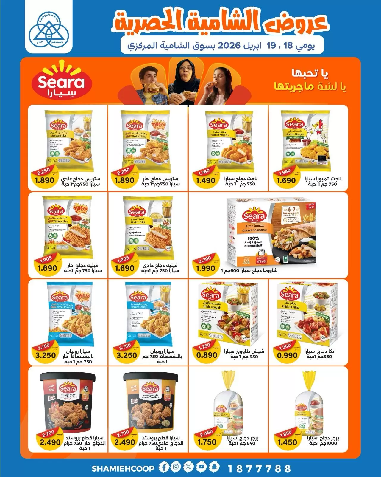 Offres Coop Shamieh Koweït de 18 à 19 avril 2026 Offres d'économies exclusives - Coop Shamieh - Koweït - 18 avril 2026 – 19 avril 2026 - Page 4