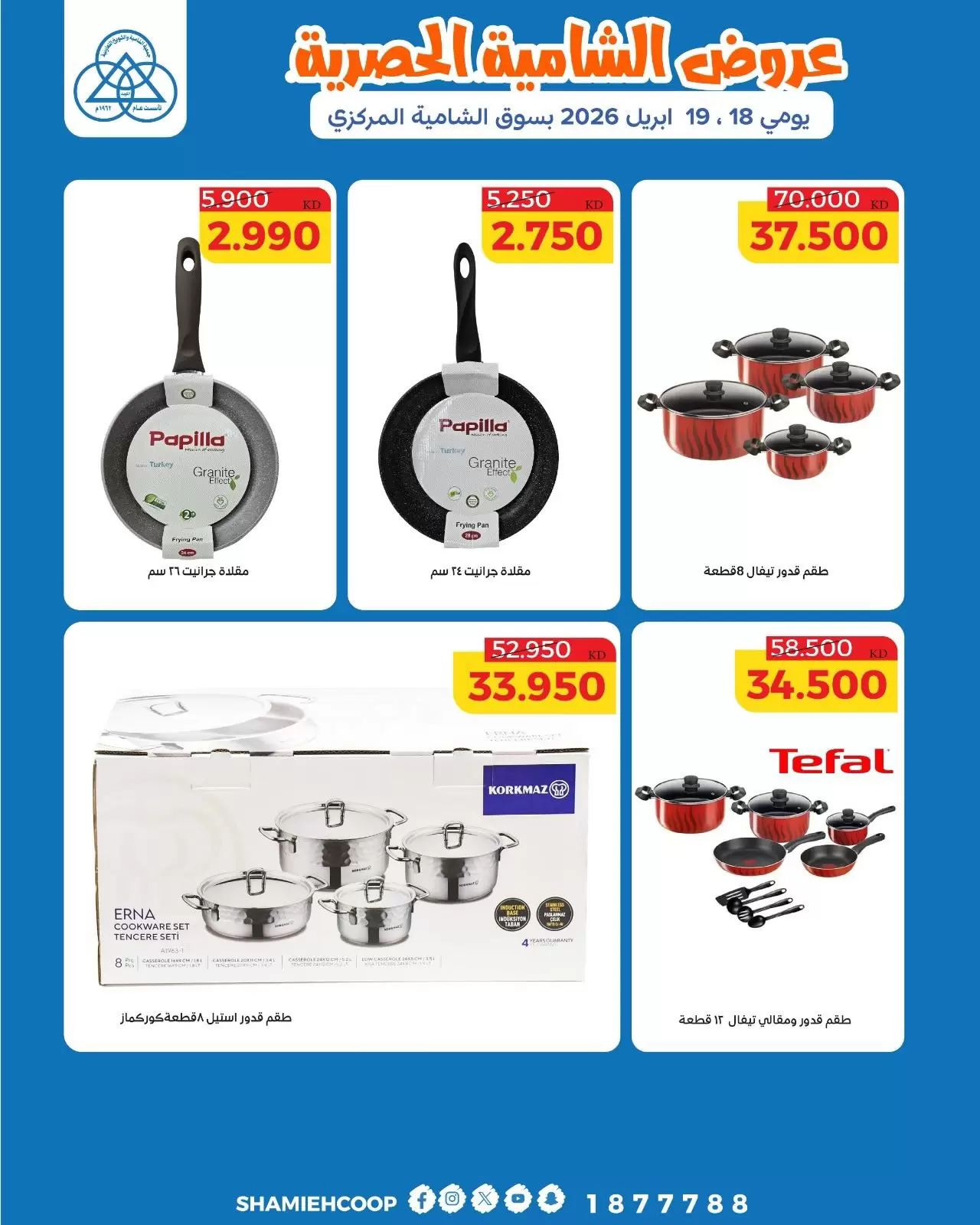 Offres Coop Shamieh Koweït de 18 à 19 avril 2026 Offres d'économies exclusives - Coop Shamieh - Koweït - 18 avril 2026 – 19 avril 2026 - Page 10