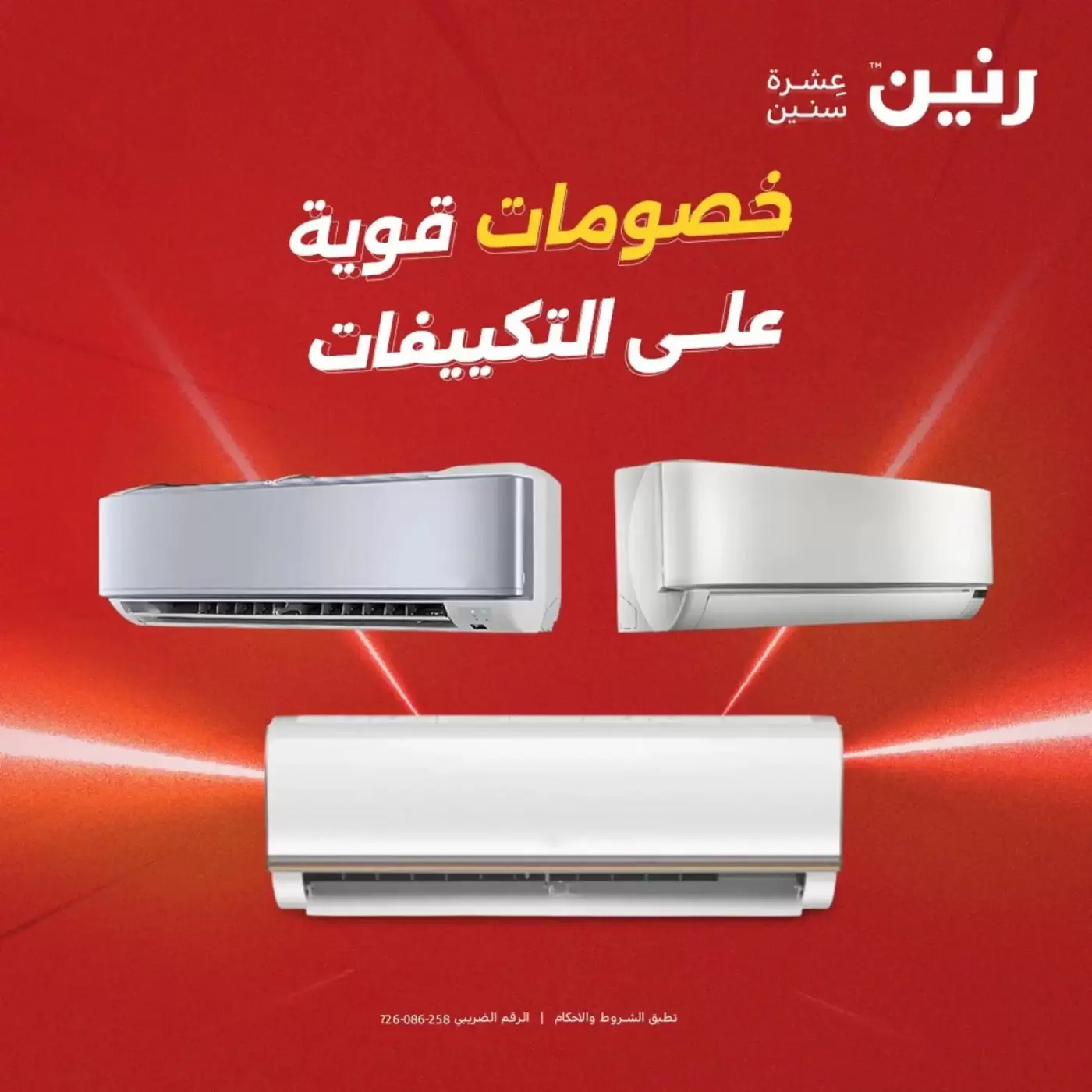 Offres des Climatiseurs chez Raneen, du 19 au 20 avril 2026 - Page 1