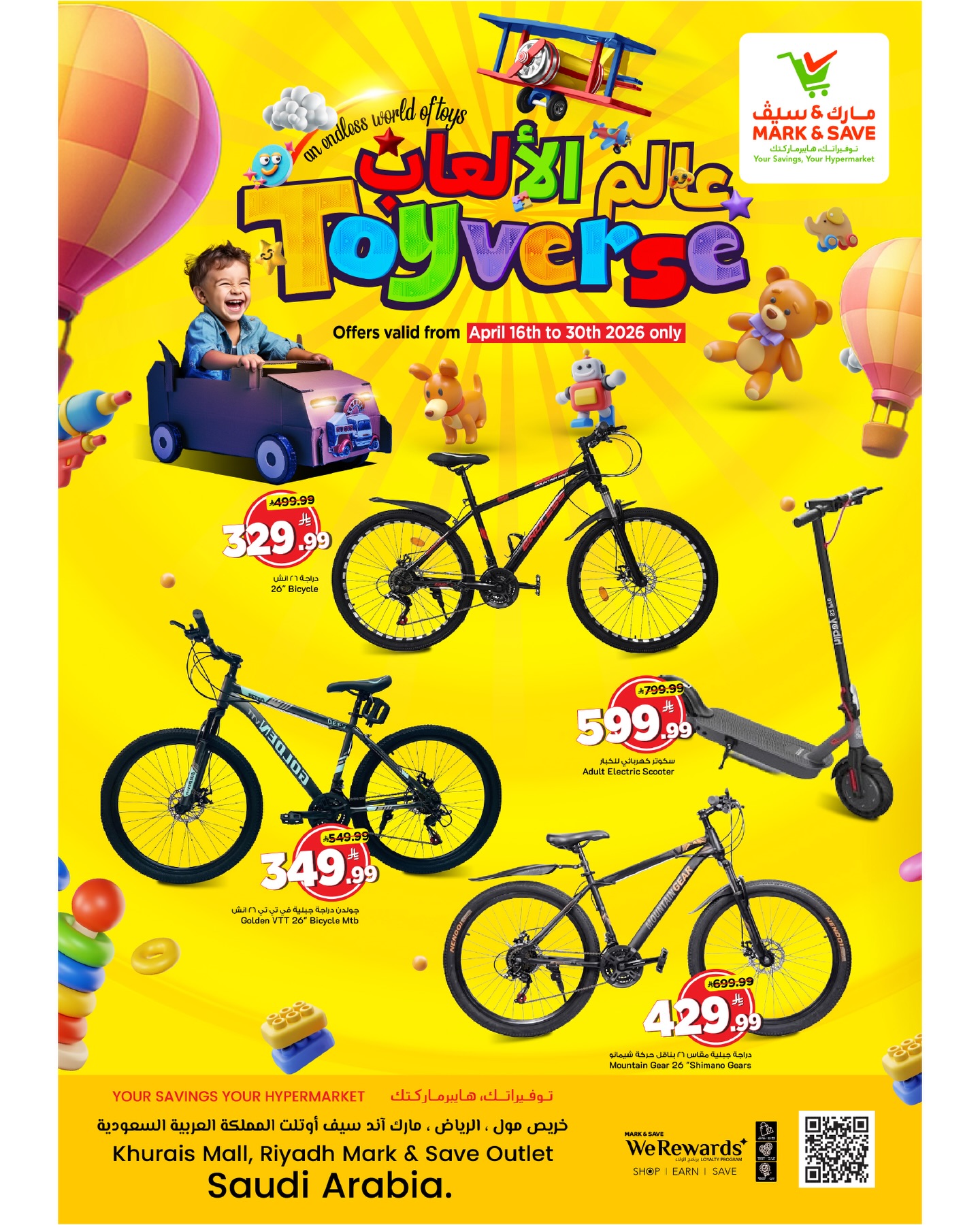 عروض مارك اند سيف بفروع الرياض ,خريص مول من ٢٨ شوال حتى ١٣ ذو القعدة ١٤٤٧ هـ (١٦ إلى ٣٠ أبريل ٢٠٢٦) عروض عالم الألعاب - مارك اند سيف - السعودية - 16 ابريل 2026 – 30 ابريل 2026 - صفحة 2