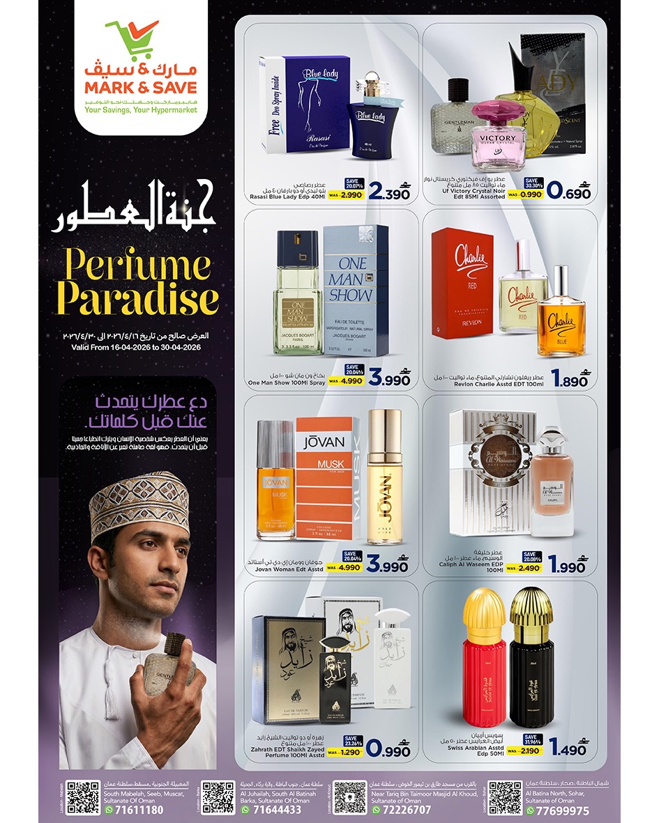 عروض مارك اند سيف عمان من ١٦ حتى ٣٠ أبريل ٢٠٢٦ عروض جنة العطور - مارك اند سيف - عمان - 16 ابريل 2026 – 30 ابريل 2026 - صفحة 2