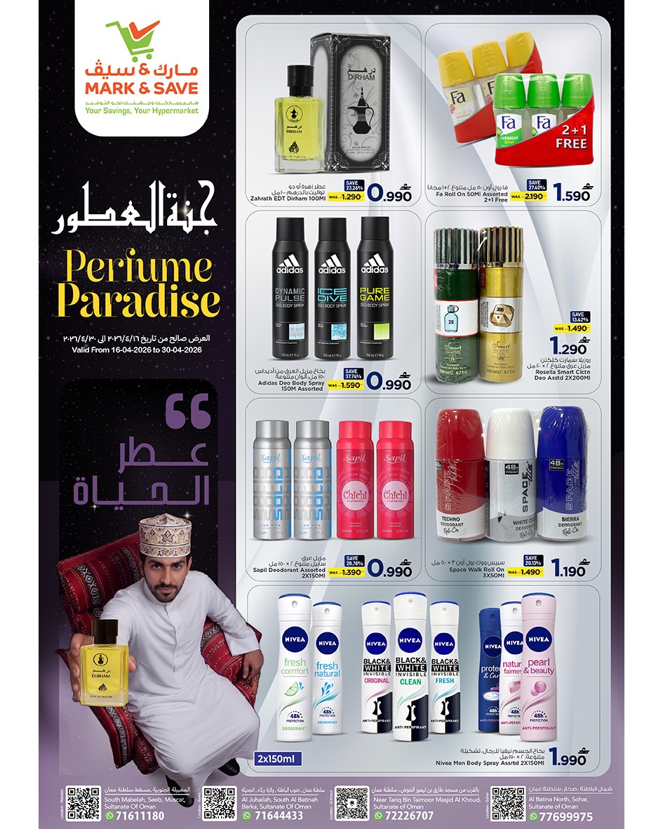 عروض مارك اند سيف عمان من ١٦ حتى ٣٠ أبريل ٢٠٢٦ عروض جنة العطور - مارك اند سيف - عمان - 16 ابريل 2026 – 30 ابريل 2026 - صفحة 3