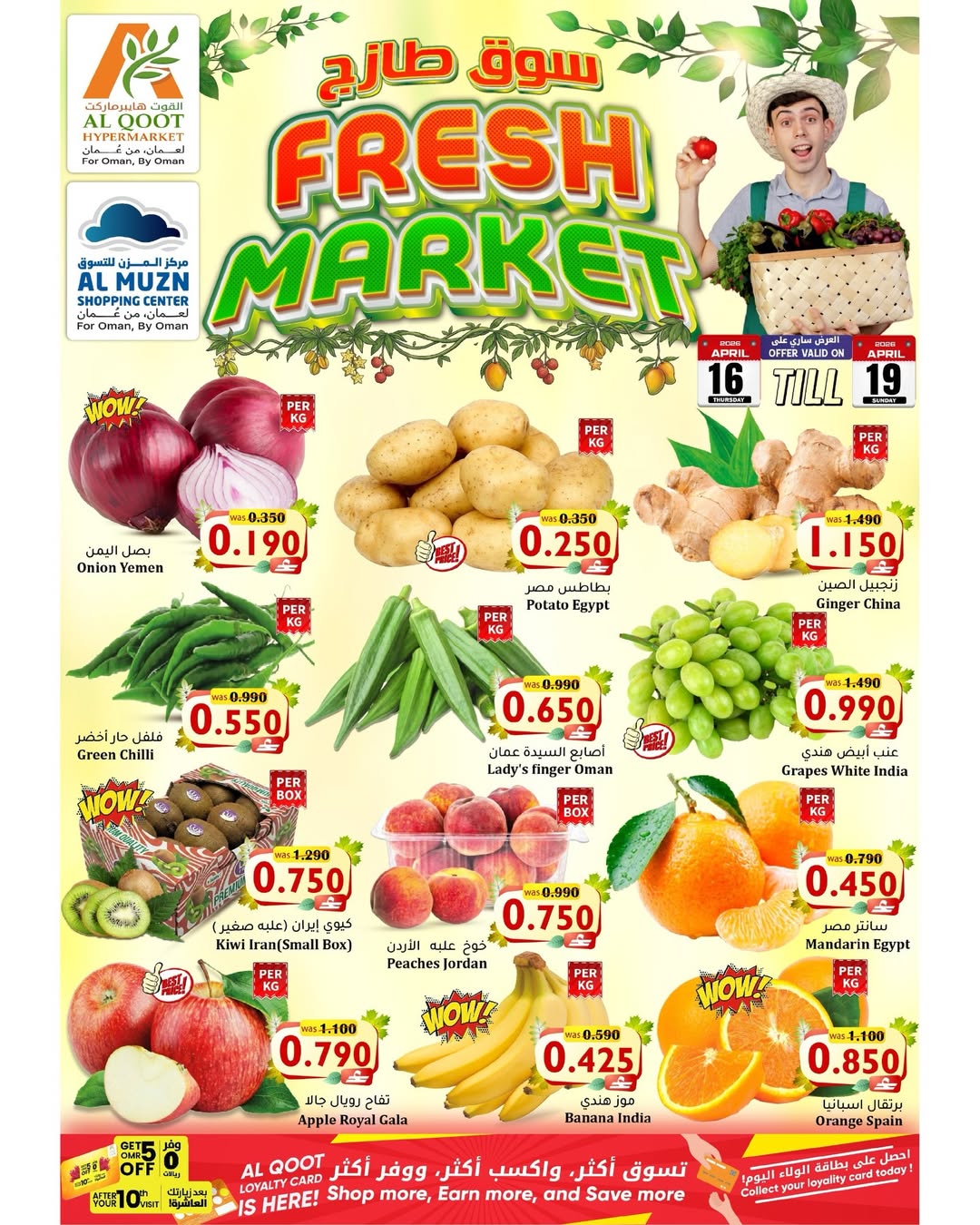 Offres Hypermarché Al Qoot Oman de 16 à 19 avril 2026 Offres du Marché Frais - Page 1