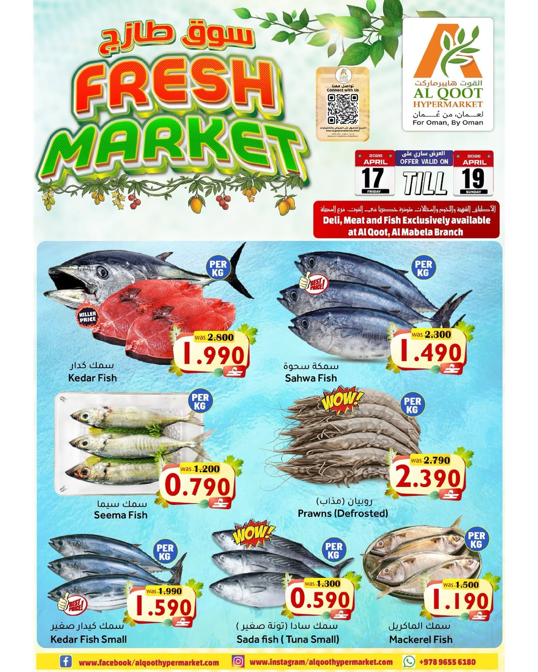 عروض القوت هايبر ماركت عمان من ١٦ حتى ١٩ أبريل ٢٠٢٦ عروض السوق الطازج - القوت هايبر ماركت - عمان - 16 ابريل 2026 – 19 ابريل 2026 - صفحة 5