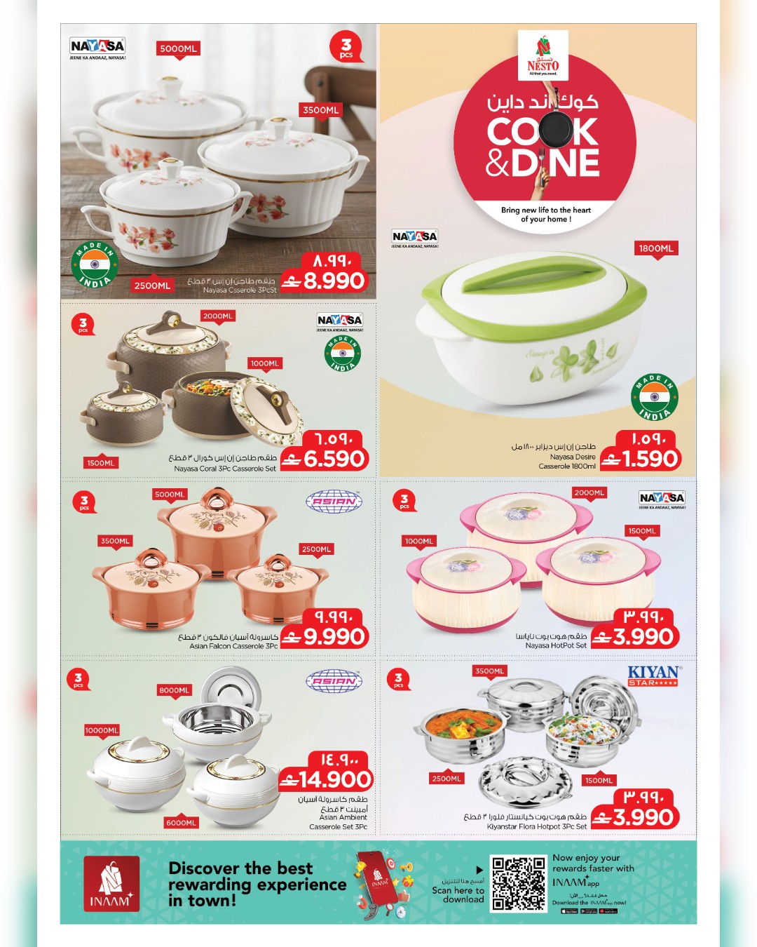 عروض نستو هايبر ماركت بفرع صلالة من ١٥ حتى ٣٠ أبريل ٢٠٢٦ عروض كوك اند داين - نستو - عمان - 15 ابريل 2026 – 30 ابريل 2026 - صفحة 5