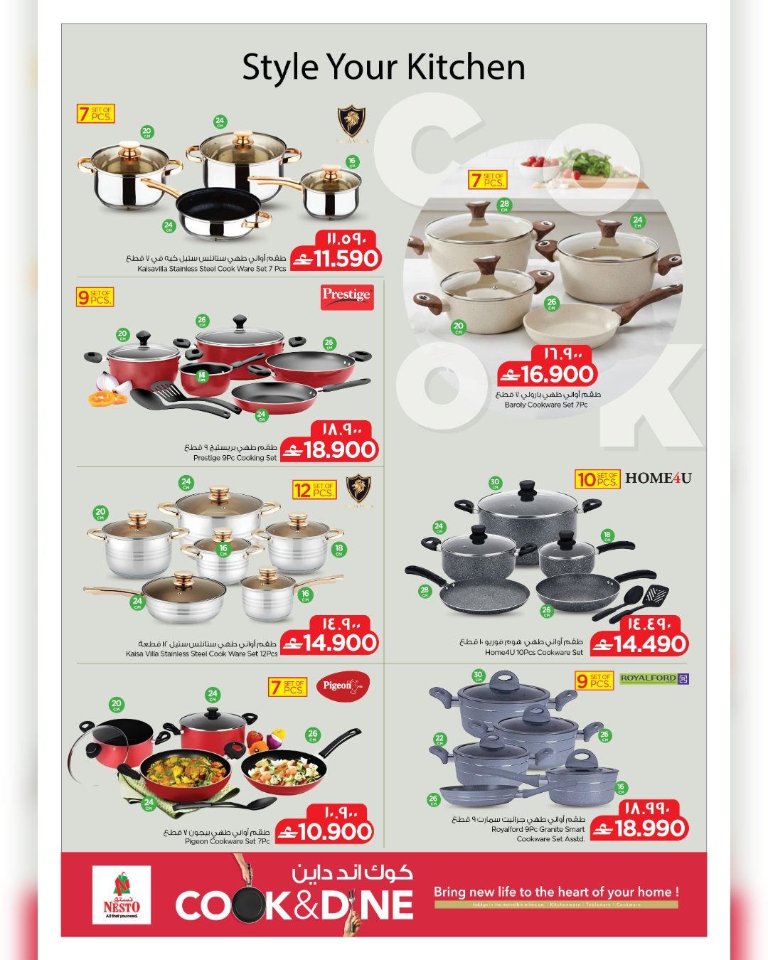 عروض نستو هايبر ماركت بفرع صلالة من ١٥ حتى ٣٠ أبريل ٢٠٢٦ عروض كوك اند داين - نستو - عمان - 15 ابريل 2026 – 30 ابريل 2026 - صفحة 2