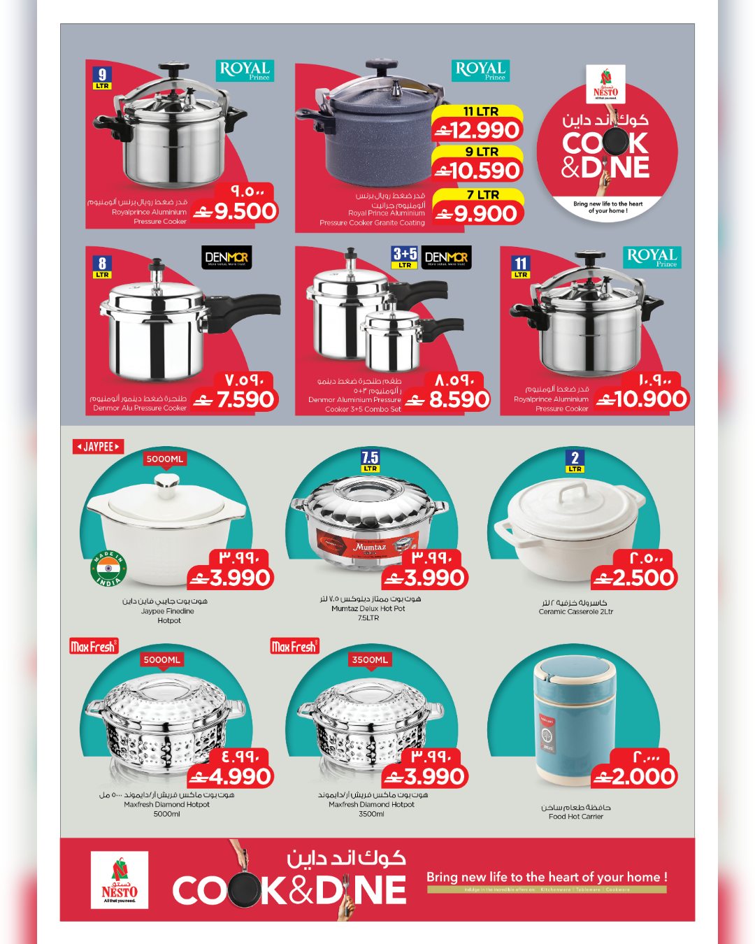 عروض نستو هايبر ماركت بفرع صلالة من ١٥ حتى ٣٠ أبريل ٢٠٢٦ عروض كوك اند داين - نستو - عمان - 15 ابريل 2026 – 30 ابريل 2026 - صفحة 3