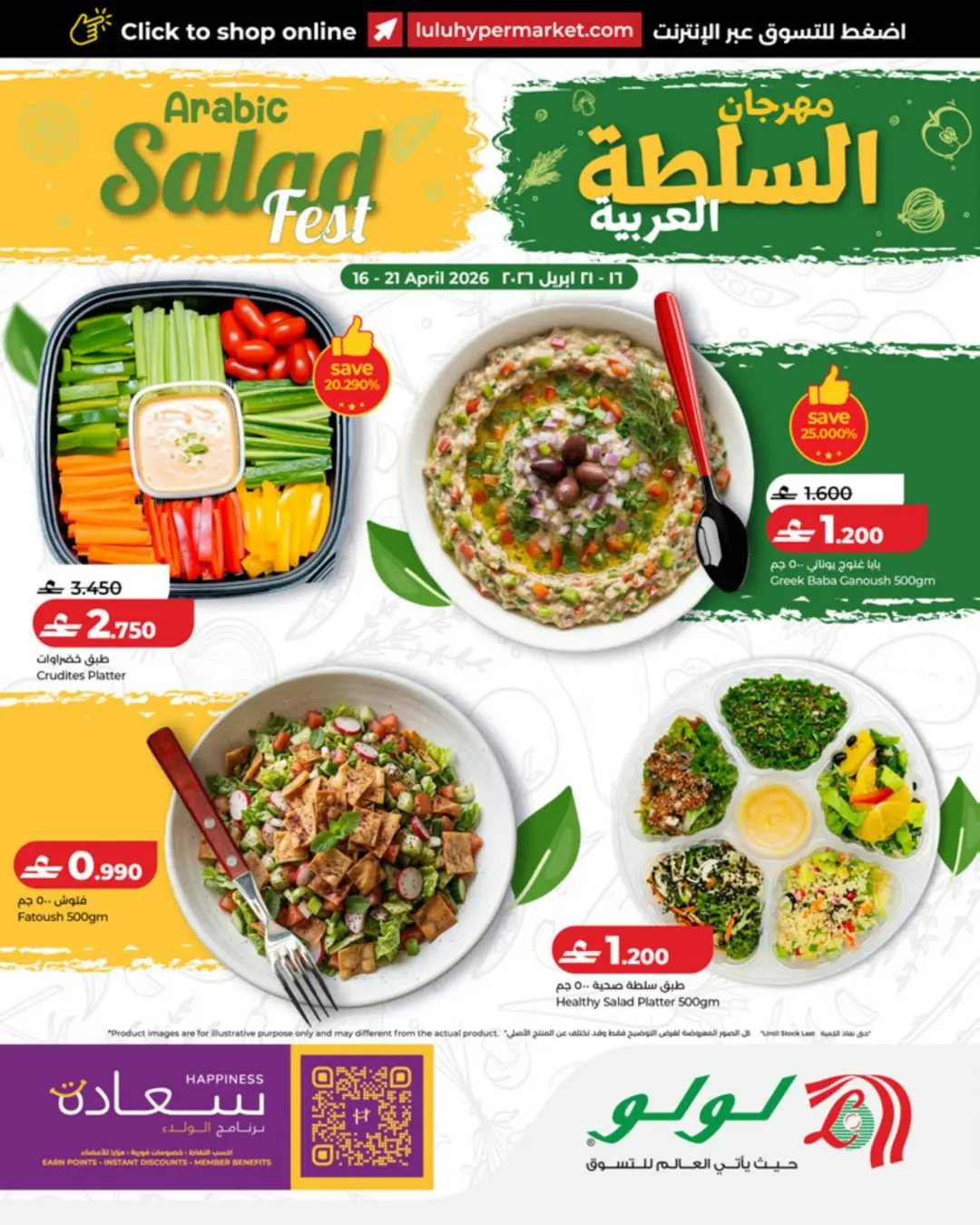Ofertas de Lulu Oman de 16 a 21 abril 2026 Festival del poder árabe - Página 1