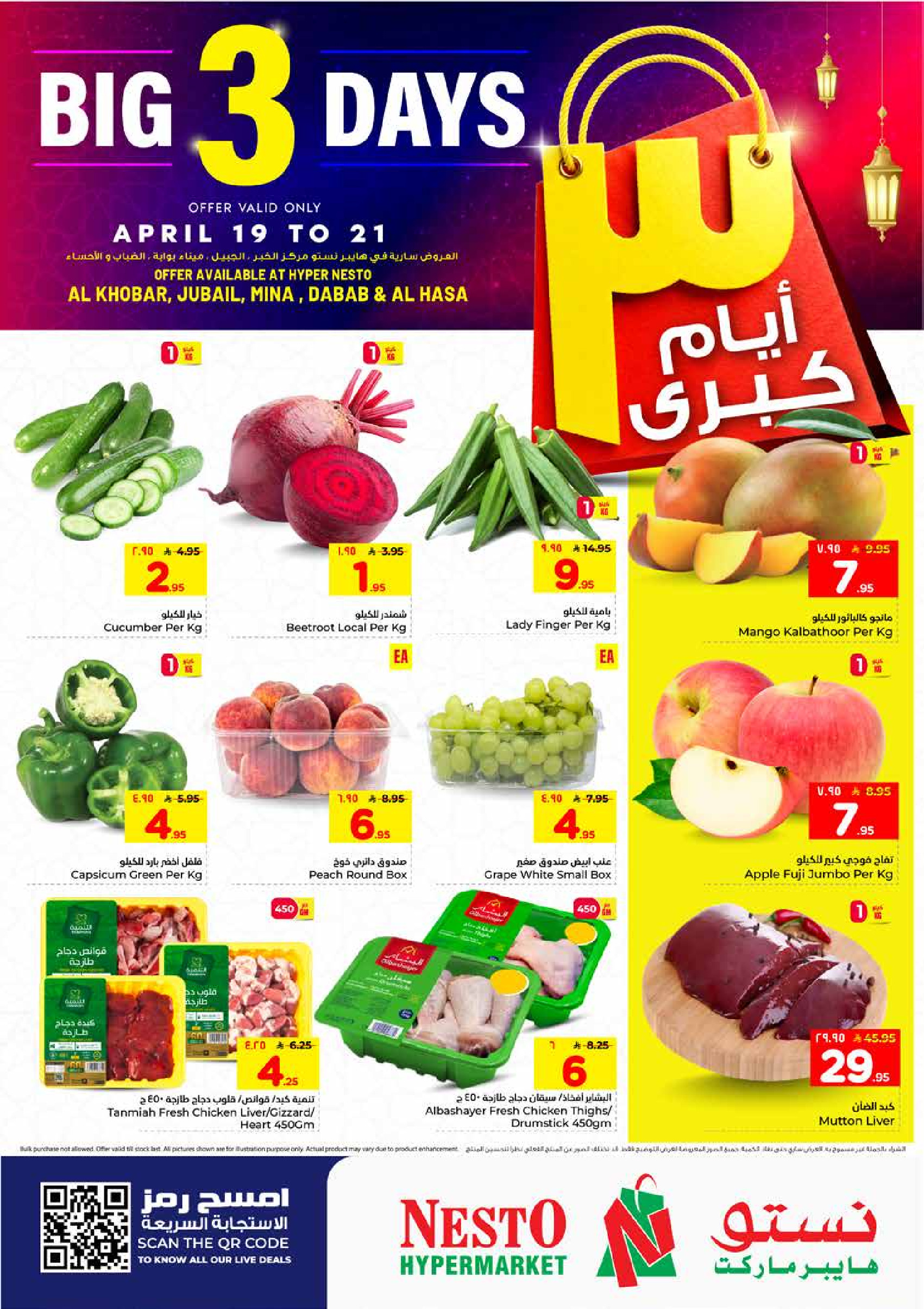 Ofertas de Nesto Eastern Province de 2 a 4 Dhuʻl-Qiʻdah 1447 AH (19 – 21 abril 2026) Grandes ofertas días - Página 1