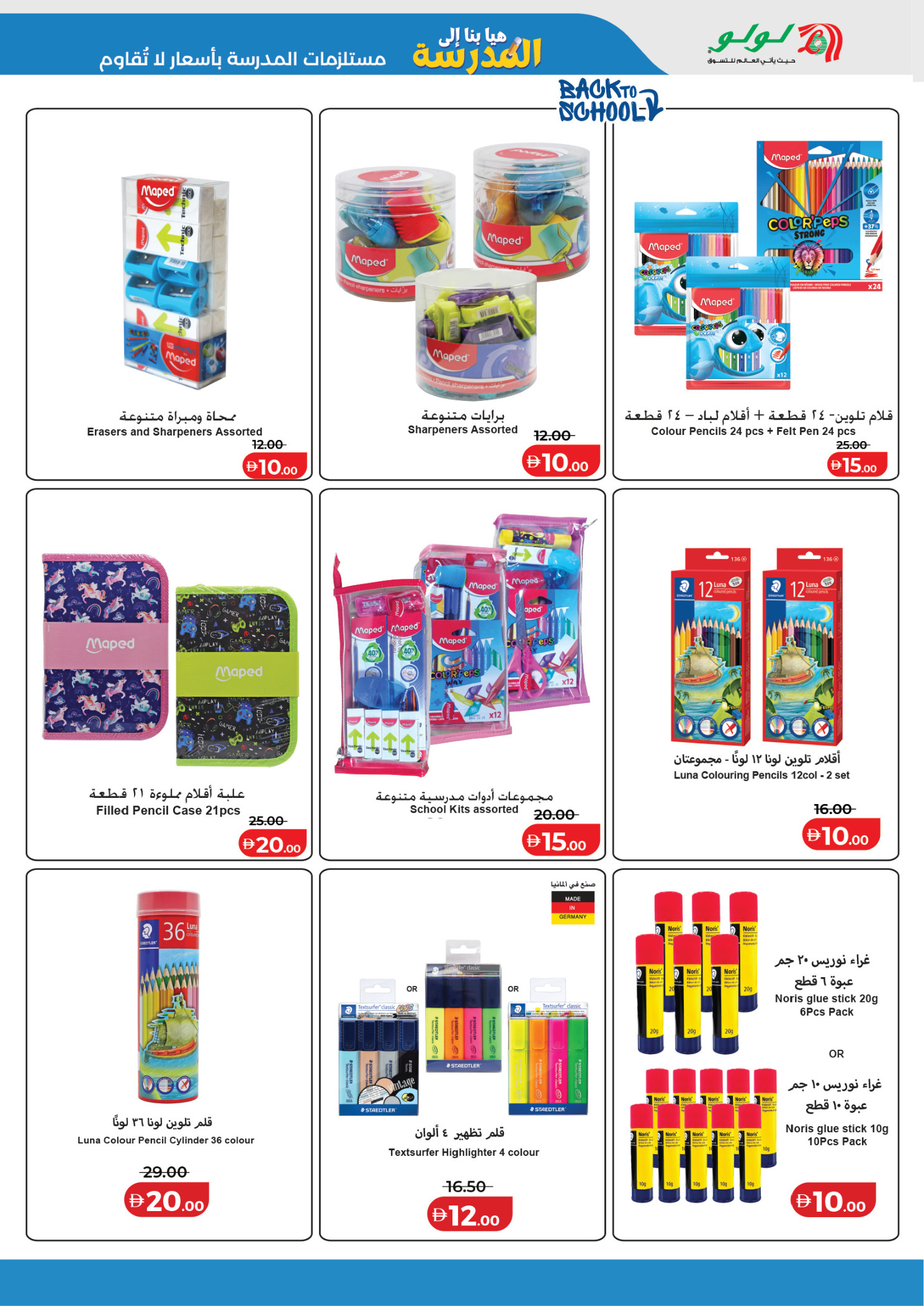 عروض لولو الإمارات من ١٨ أبريل حتى ٣ مايو ٢٠٢٦ عروض هيا بنا إلى المدرسة - لولو - الإمارات - 18 ابريل 2026 – 3 مايو 2026 - صفحة 13