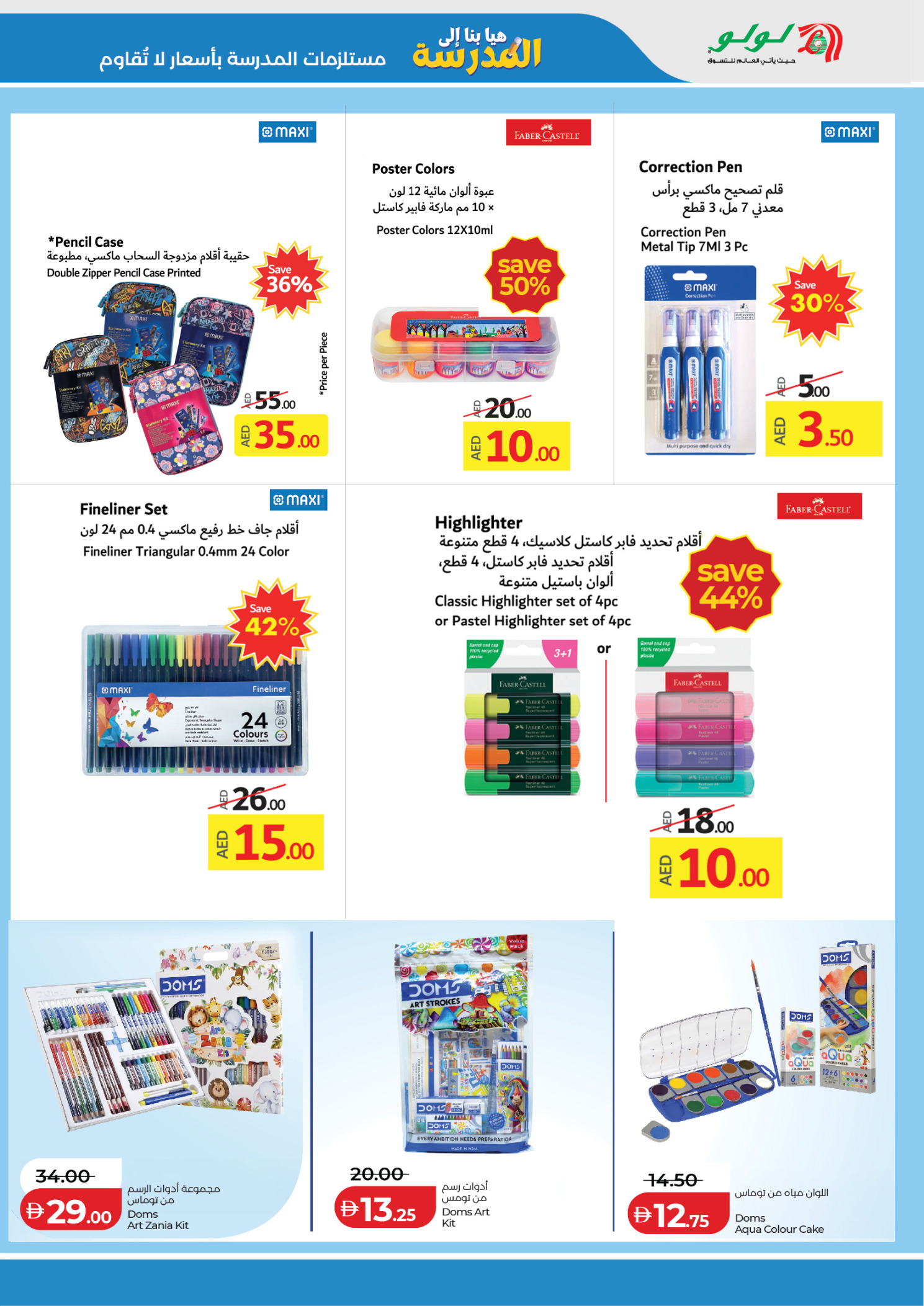 عروض لولو الإمارات من ١٨ أبريل حتى ٣ مايو ٢٠٢٦ عروض هيا بنا إلى المدرسة - لولو - الإمارات - 18 ابريل 2026 – 3 مايو 2026 - صفحة 15