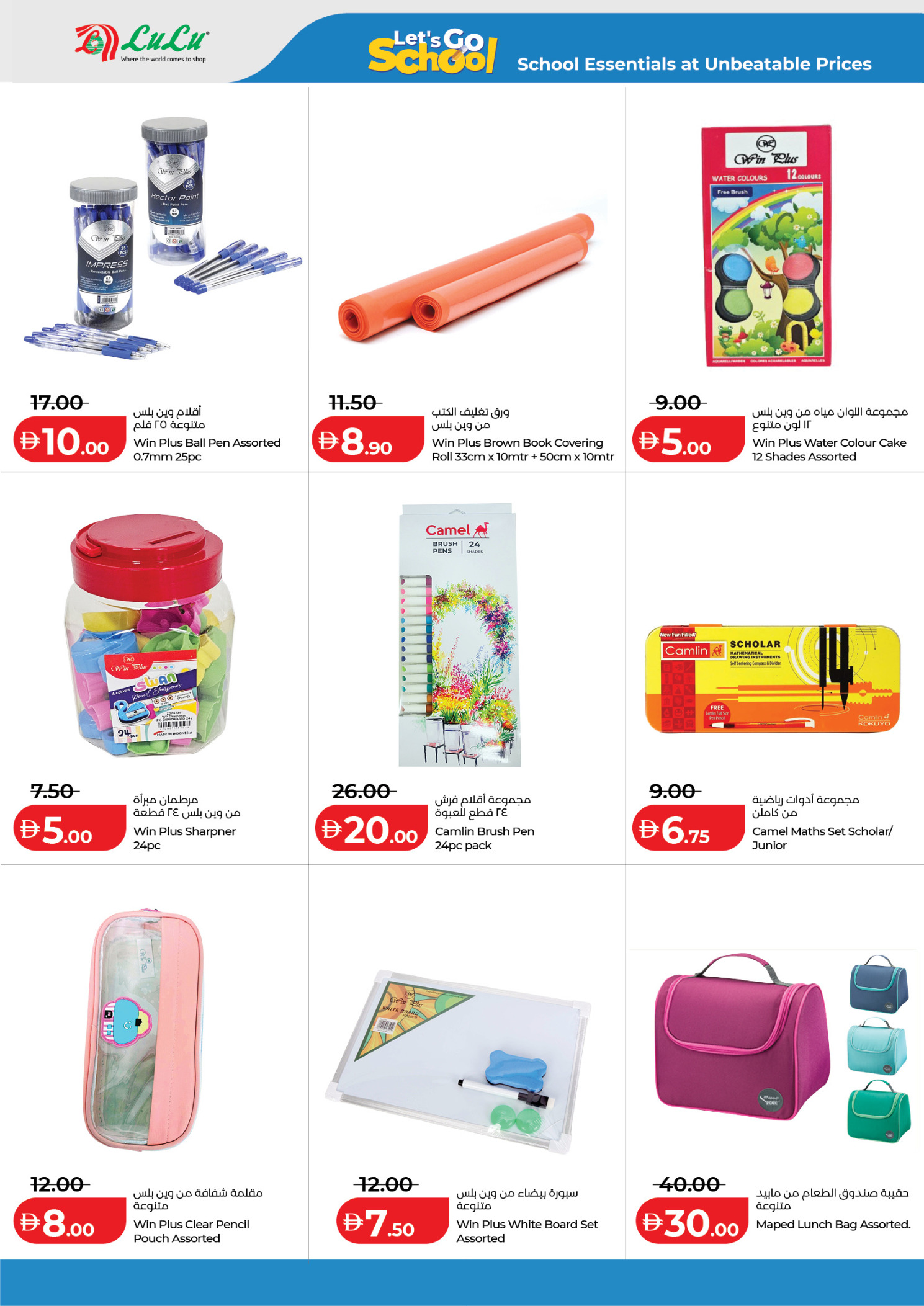 عروض لولو الإمارات من ١٨ أبريل حتى ٣ مايو ٢٠٢٦ عروض هيا بنا إلى المدرسة - لولو - الإمارات - 18 ابريل 2026 – 3 مايو 2026 - صفحة 18