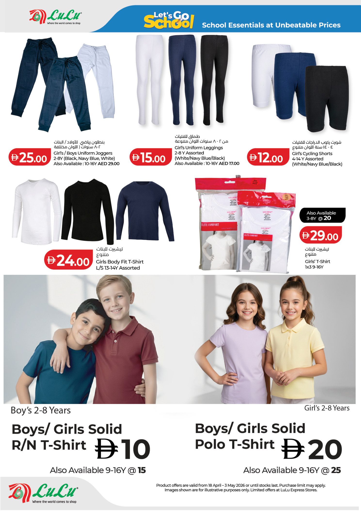 عروض لولو الإمارات من ١٨ أبريل حتى ٣ مايو ٢٠٢٦ عروض هيا بنا إلى المدرسة - لولو - الإمارات - 18 ابريل 2026 – 3 مايو 2026 - صفحة 20