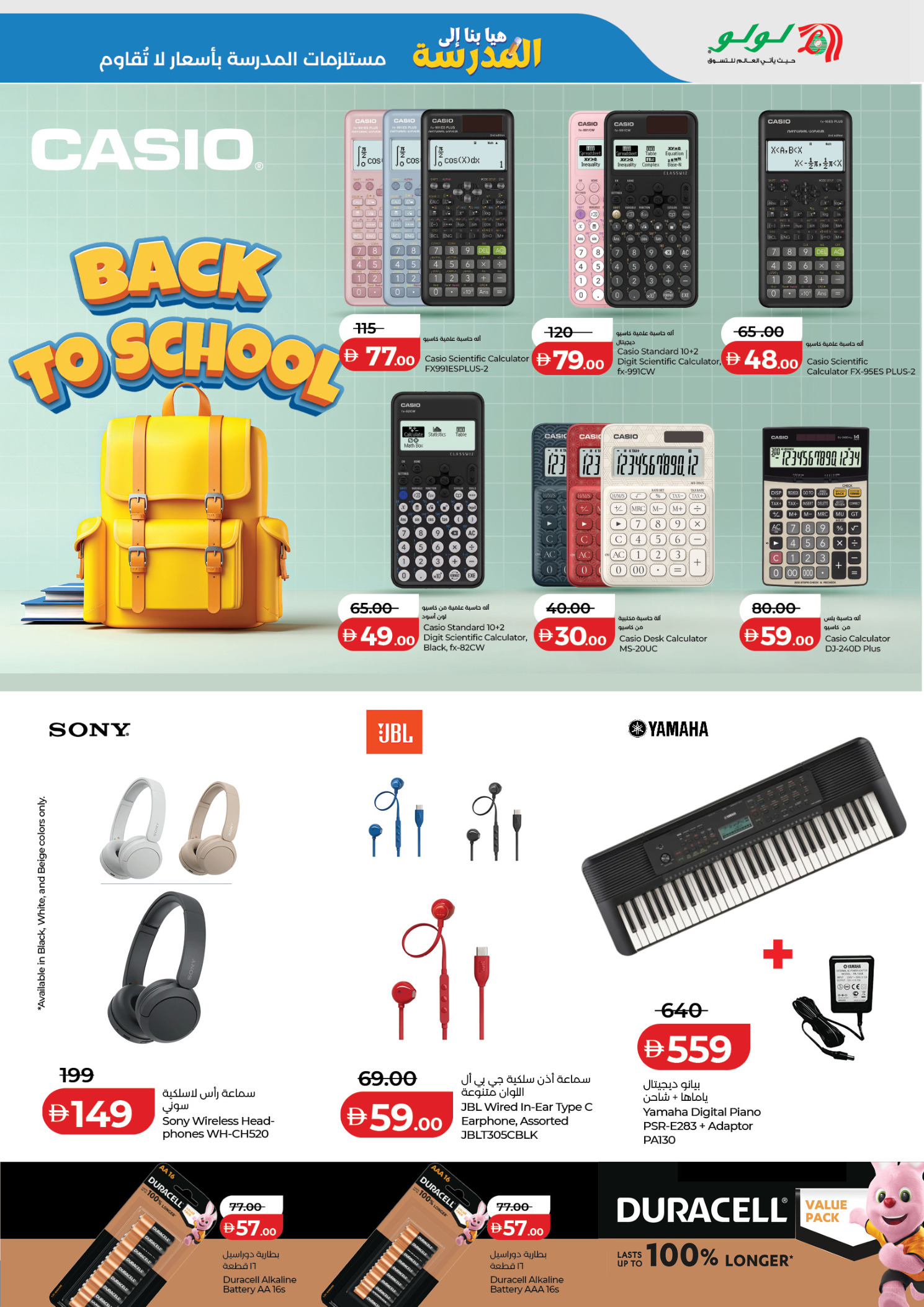 عروض لولو الإمارات من ١٨ أبريل حتى ٣ مايو ٢٠٢٦ عروض هيا بنا إلى المدرسة - لولو - الإمارات - 18 ابريل 2026 – 3 مايو 2026 - صفحة 3