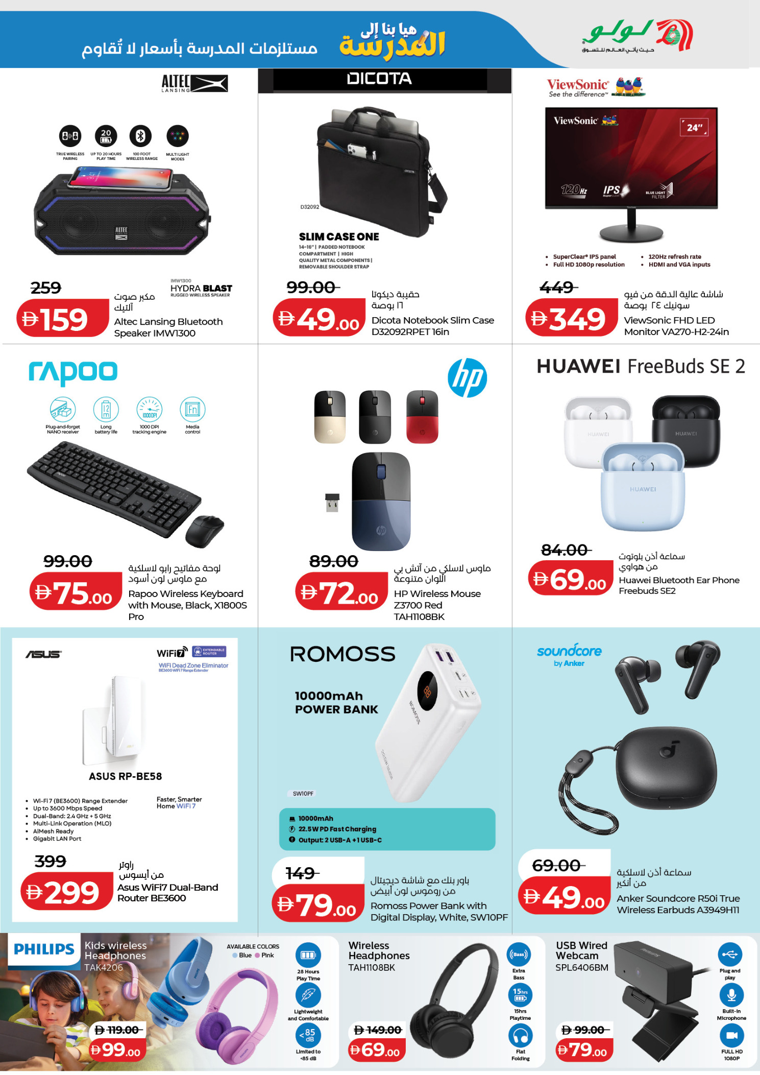 عروض لولو الإمارات من ١٨ أبريل حتى ٣ مايو ٢٠٢٦ عروض هيا بنا إلى المدرسة - لولو - الإمارات - 18 ابريل 2026 – 3 مايو 2026 - صفحة 5