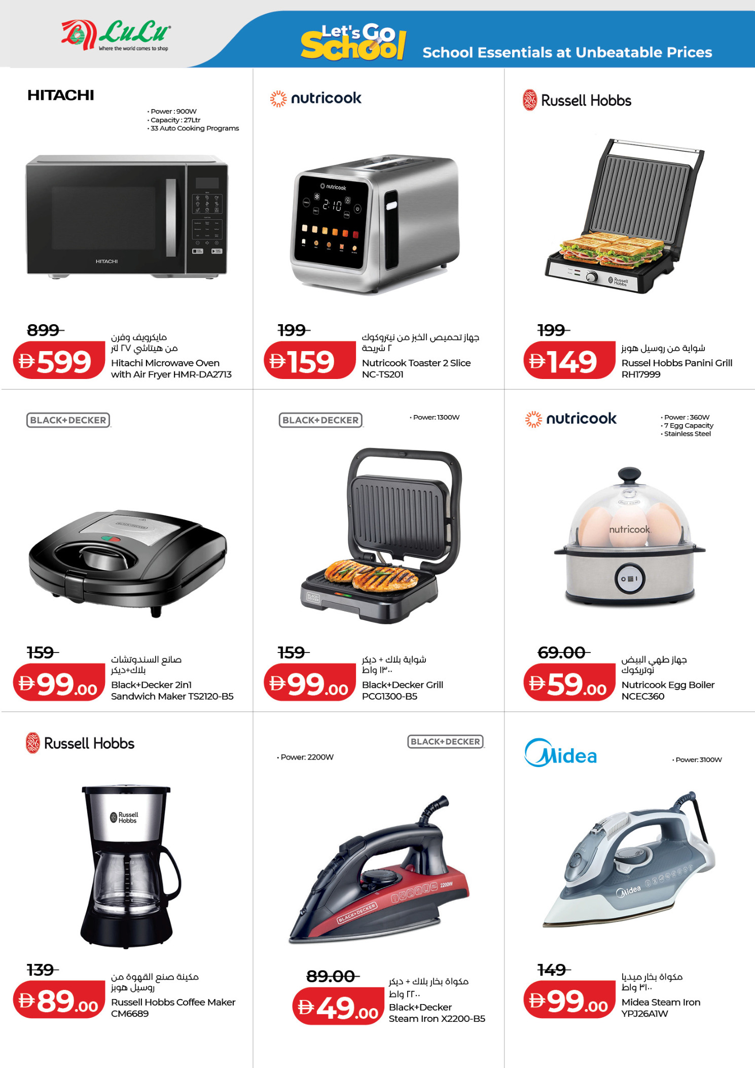 عروض لولو الإمارات من ١٨ أبريل حتى ٣ مايو ٢٠٢٦ عروض هيا بنا إلى المدرسة - لولو - الإمارات - 18 ابريل 2026 – 3 مايو 2026 - صفحة 6