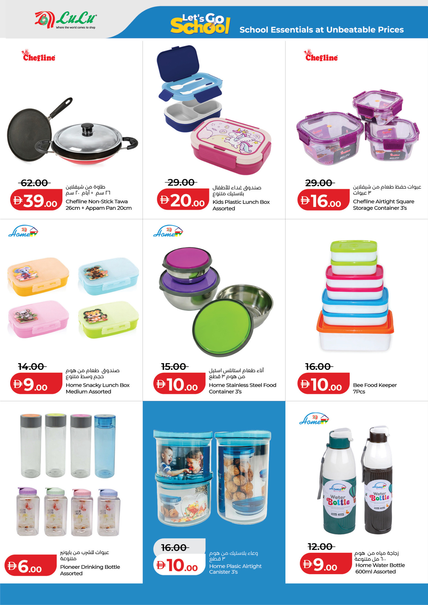 عروض لولو الإمارات من ١٨ أبريل حتى ٣ مايو ٢٠٢٦ عروض هيا بنا إلى المدرسة - لولو - الإمارات - 18 ابريل 2026 – 3 مايو 2026 - صفحة 8