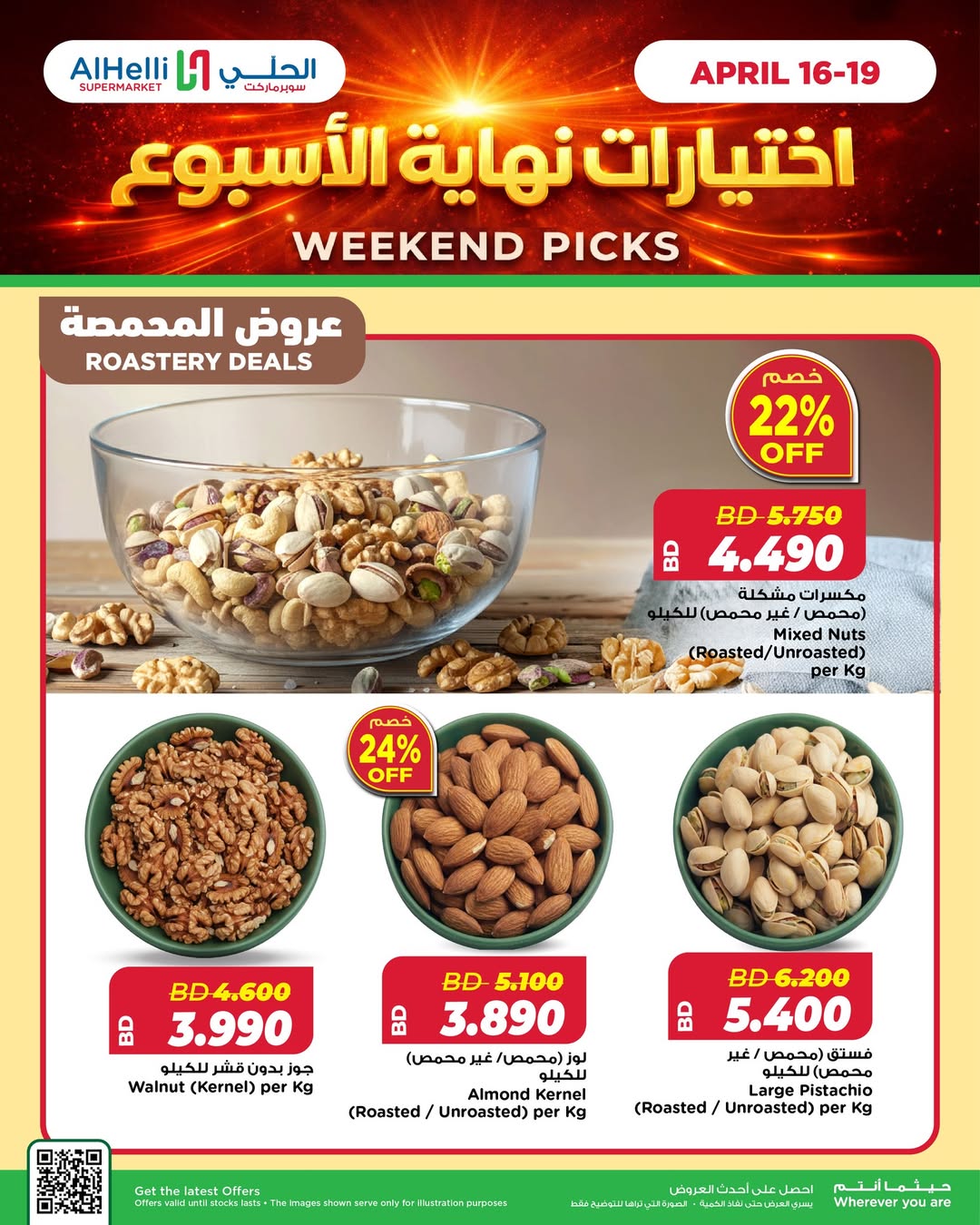 Ofertas de Al Helli Bahréin de 16 a 19 abril 2026 Ofertas de prueba de fin de semana - Al Helli - Bahréin - 16 abril 2026 – 19 abril 2026 - Página 17
