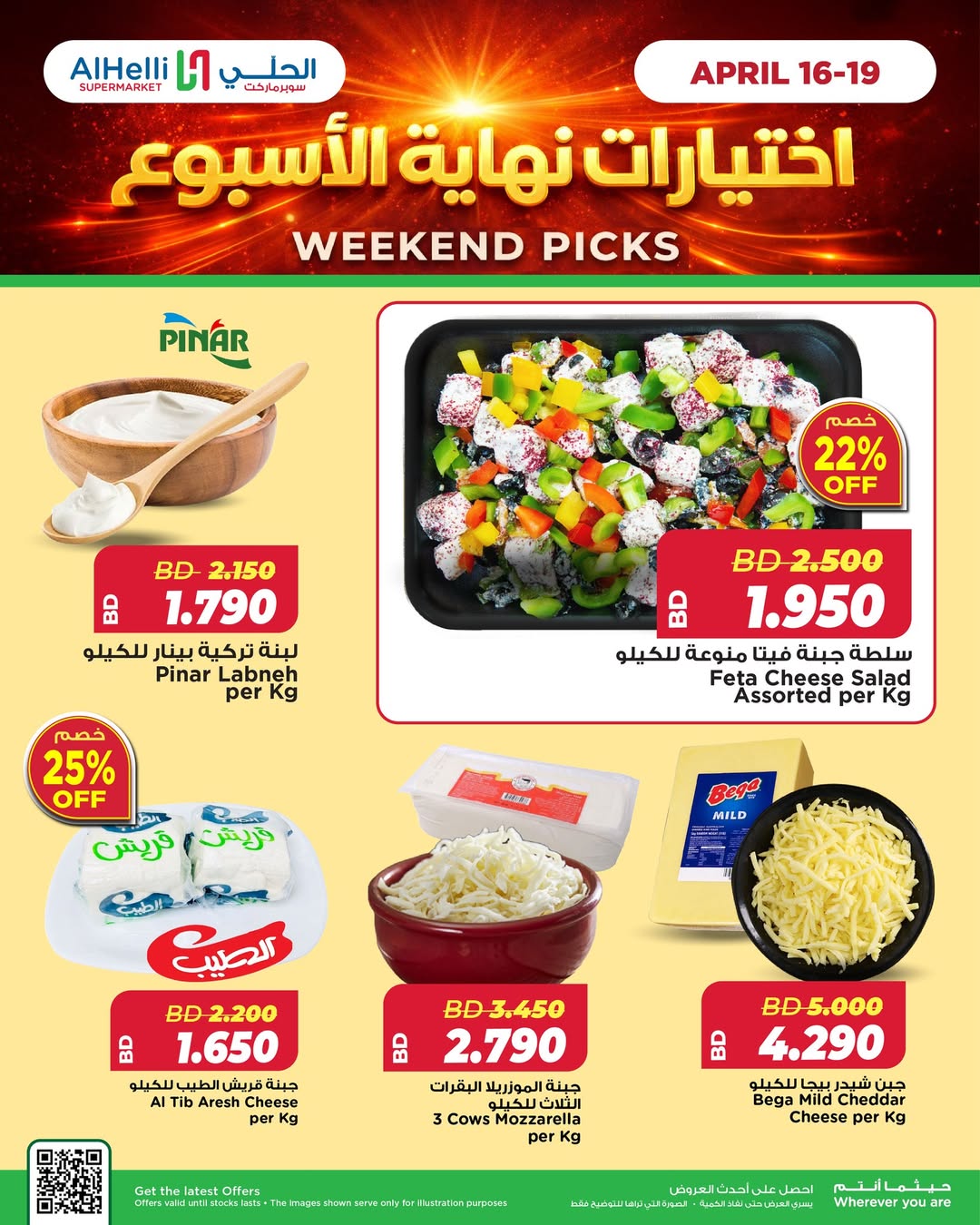 Ofertas de Al Helli Bahréin de 16 a 19 abril 2026 Ofertas de prueba de fin de semana - Al Helli - Bahréin - 16 abril 2026 – 19 abril 2026 - Página 14