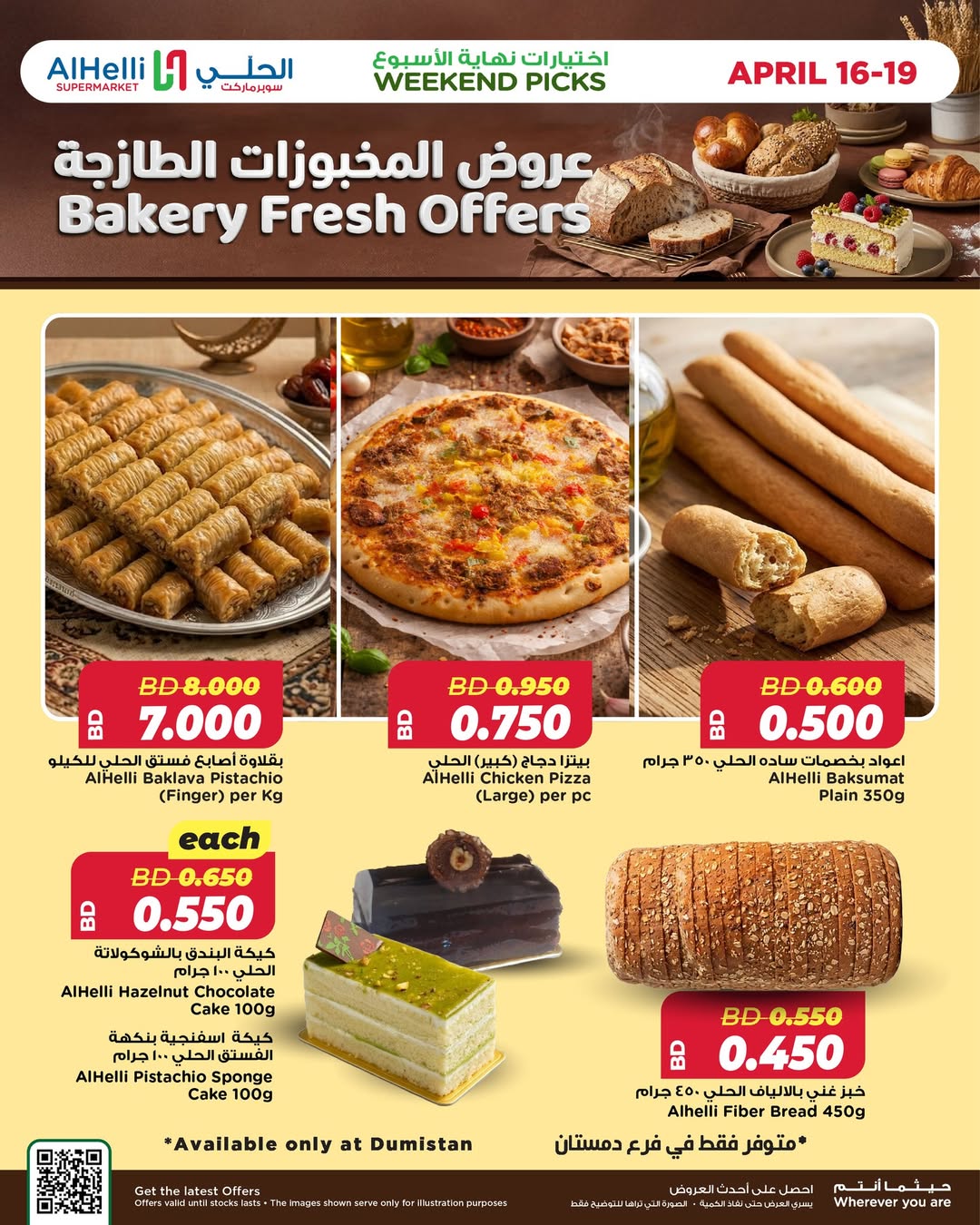Ofertas de Al Helli Bahréin de 16 a 19 abril 2026 Ofertas de panadería fresca - Página 1