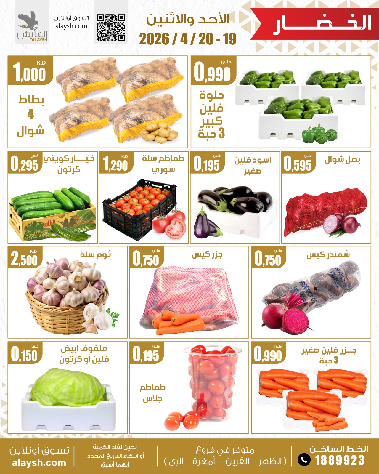 Al Ayesh market Kuwait offers from 19 to 20 April 2026 Vegetable and fruit offers - Al Ayesh market - Kuwait - 19 April 2026 – 20 April 2026 - Page 2