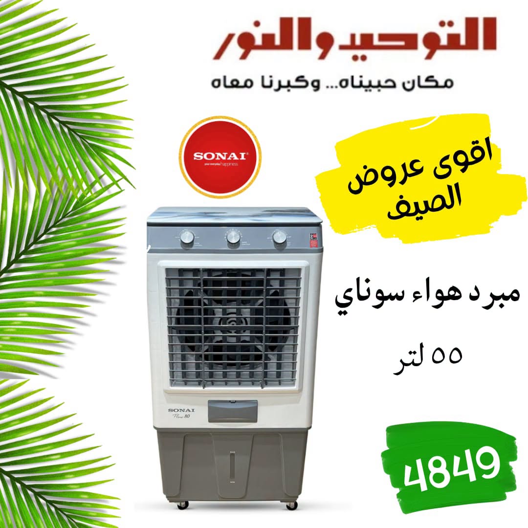 SUMMER SAVINGS at Al Tawheed Welnour, from 18 to 24 April 2026 - Al Tawheed Welnour - Egypt - 18 April 2026 – 24 April 2026 - Page 3