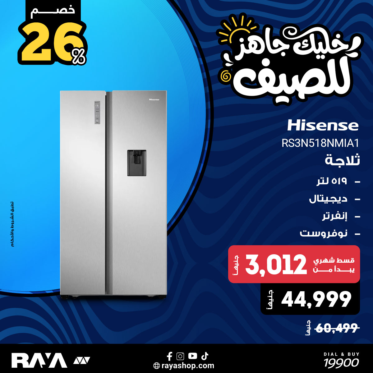 عروض راية شوب مصر من ١٨ حتى ٢٤ أبريل ٢٠٢٦ عروض الثلاجات - راية شوب - مصر - 18 ابريل 2026 – 24 ابريل 2026 - صفحة 4