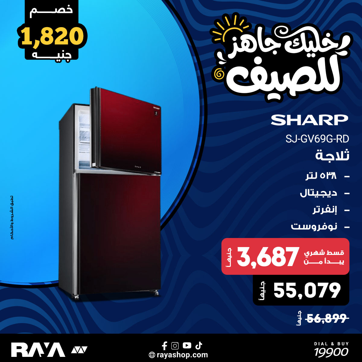 عروض راية شوب مصر من ١٨ حتى ٢٤ أبريل ٢٠٢٦ عروض الثلاجات - راية شوب - مصر - 18 ابريل 2026 – 24 ابريل 2026 - صفحة 6