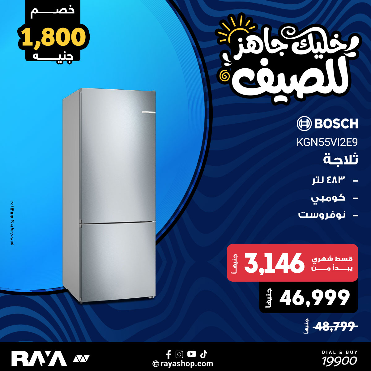 عروض راية شوب مصر من ١٨ حتى ٢٤ أبريل ٢٠٢٦ عروض الثلاجات - راية شوب - مصر - 18 ابريل 2026 – 24 ابريل 2026 - صفحة 5