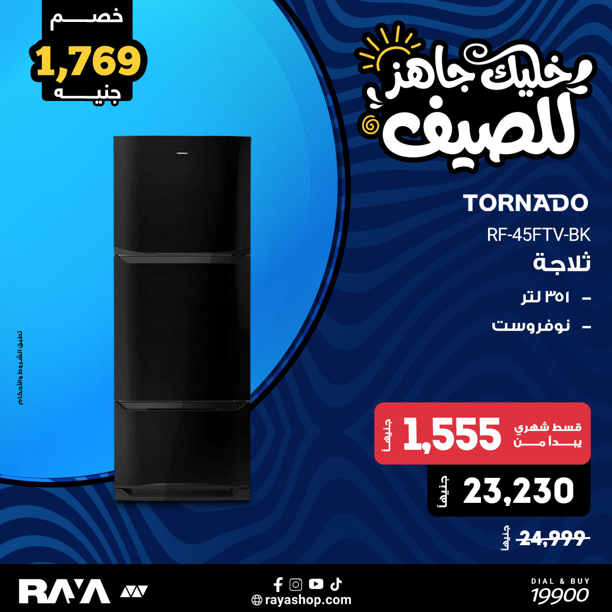 عروض راية شوب مصر من ١٨ حتى ٢٤ أبريل ٢٠٢٦ عروض الثلاجات - راية شوب - مصر - 18 ابريل 2026 – 24 ابريل 2026 - صفحة 2