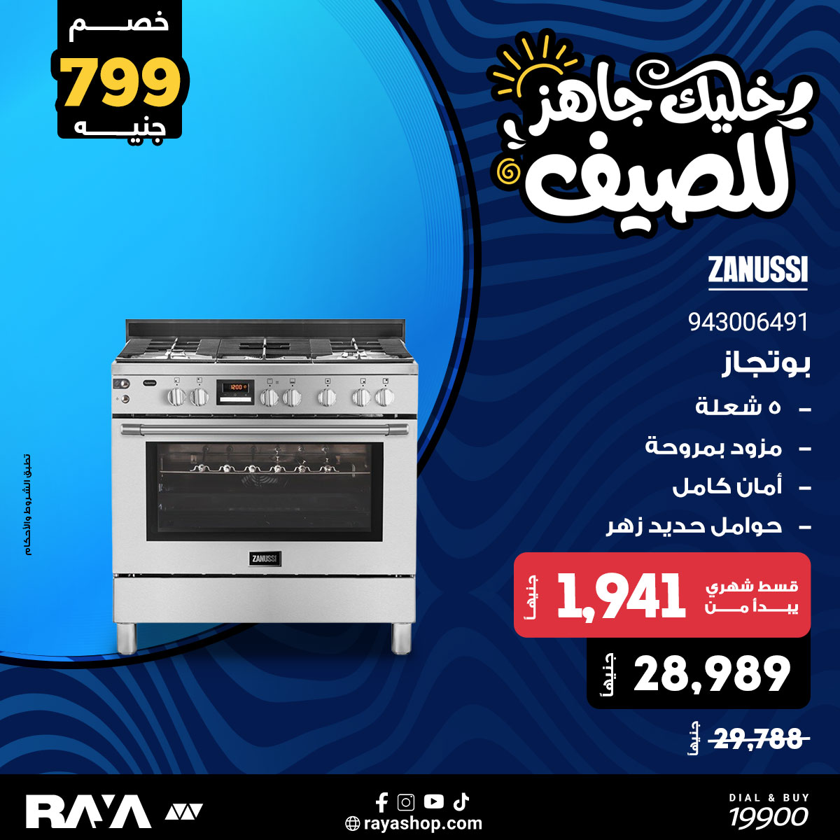 عروض راية شوب مصر من ١٨ حتى ٢٤ أبريل ٢٠٢٦ عروض البوتجازات - راية شوب - مصر - 18 ابريل 2026 – 24 ابريل 2026 - صفحة 6