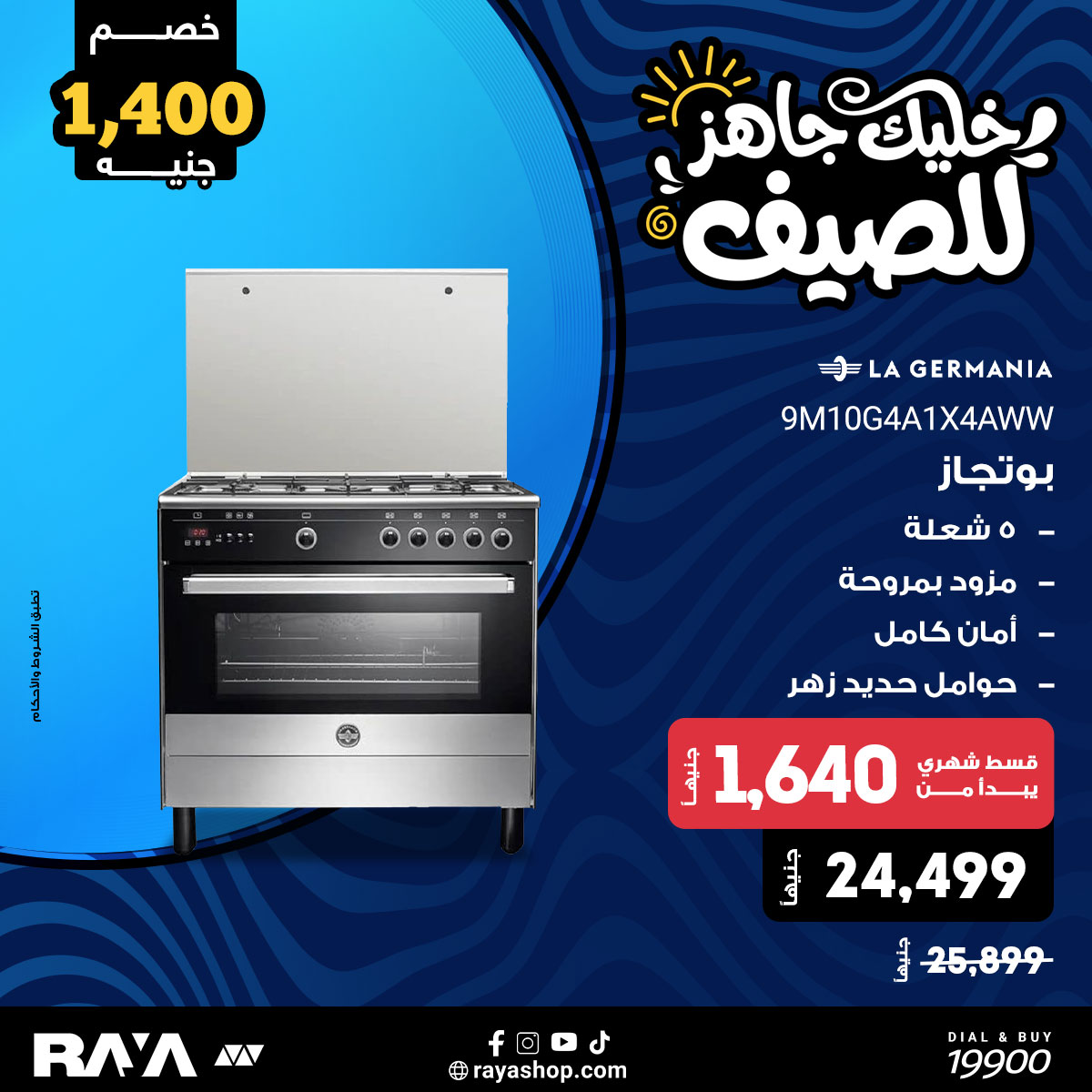عروض راية شوب مصر من ١٨ حتى ٢٤ أبريل ٢٠٢٦ عروض البوتجازات - راية شوب - مصر - 18 ابريل 2026 – 24 ابريل 2026 - صفحة 4