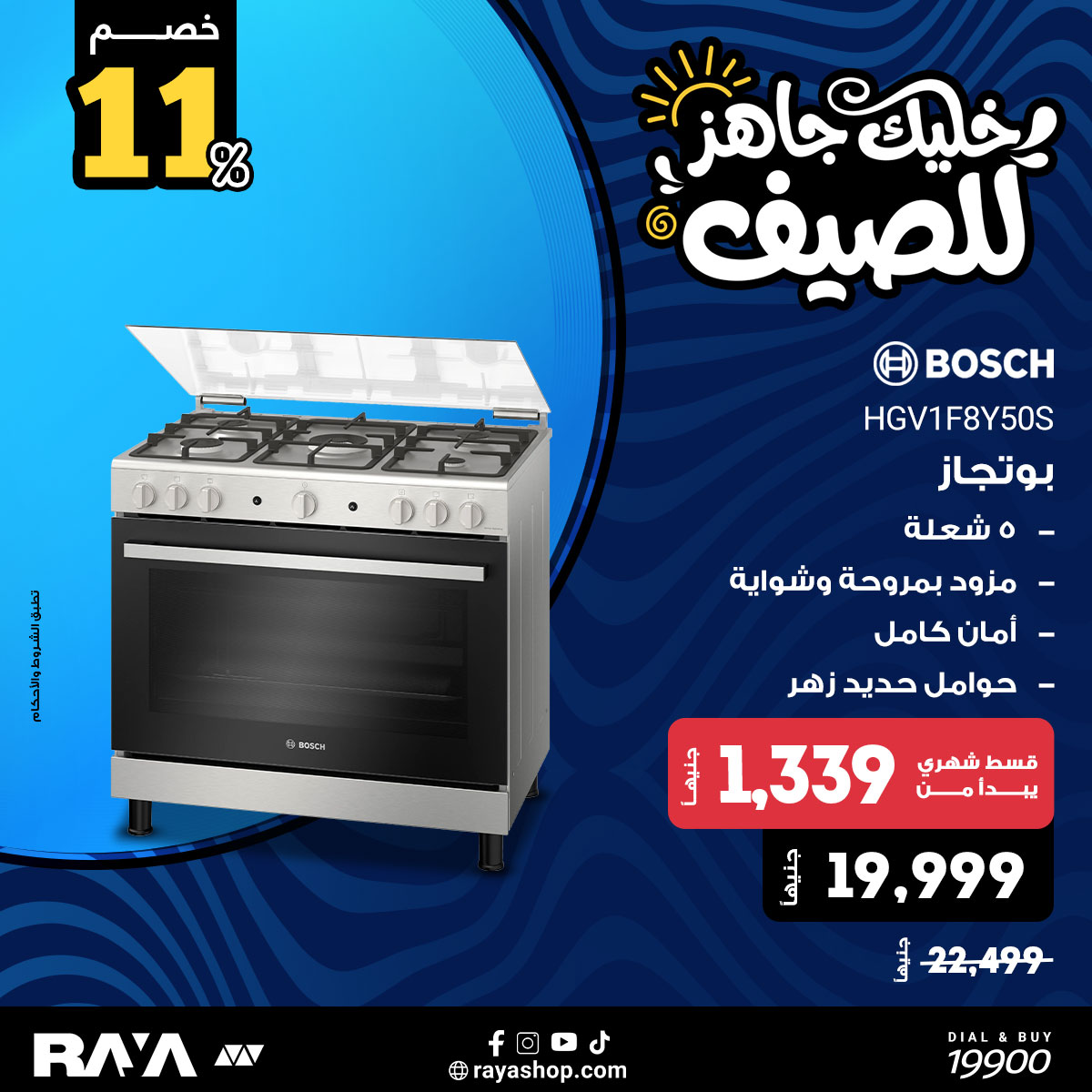 عروض راية شوب مصر من ١٨ حتى ٢٤ أبريل ٢٠٢٦ عروض البوتجازات - راية شوب - مصر - 18 ابريل 2026 – 24 ابريل 2026 - صفحة 2