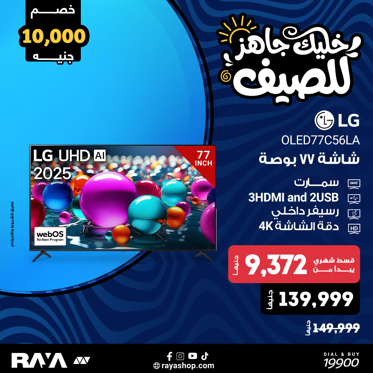 عروض راية شوب مصر من ١٨ حتى ٢٤ أبريل ٢٠٢٦ عروض الشاشات - راية شوب - مصر - 18 ابريل 2026 – 24 ابريل 2026 - صفحة 8