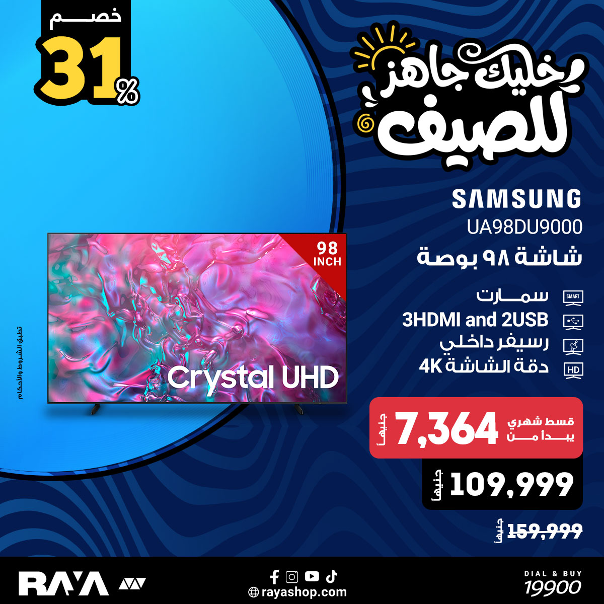 عروض راية شوب مصر من ١٨ حتى ٢٤ أبريل ٢٠٢٦ عروض الشاشات - راية شوب - مصر - 18 ابريل 2026 – 24 ابريل 2026 - صفحة 6
