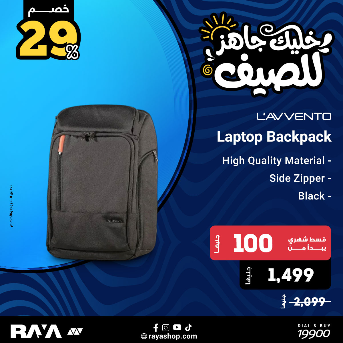 عروض راية شوب مصر من ١٨ حتى ٢٤ أبريل ٢٠٢٦ عروض إكسسوارات اللاب توب - راية شوب - مصر - 18 ابريل 2026 – 24 ابريل 2026 - صفحة 9