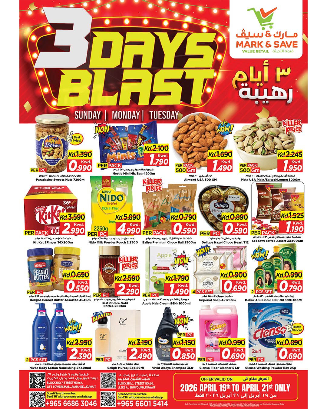 عروض مارك اند سيف بفروع الفحيحيل ,جليب من ١٩ حتى ٢١ أبريل ٢٠٢٦ 3 أيام رهيبة - صفحة 1