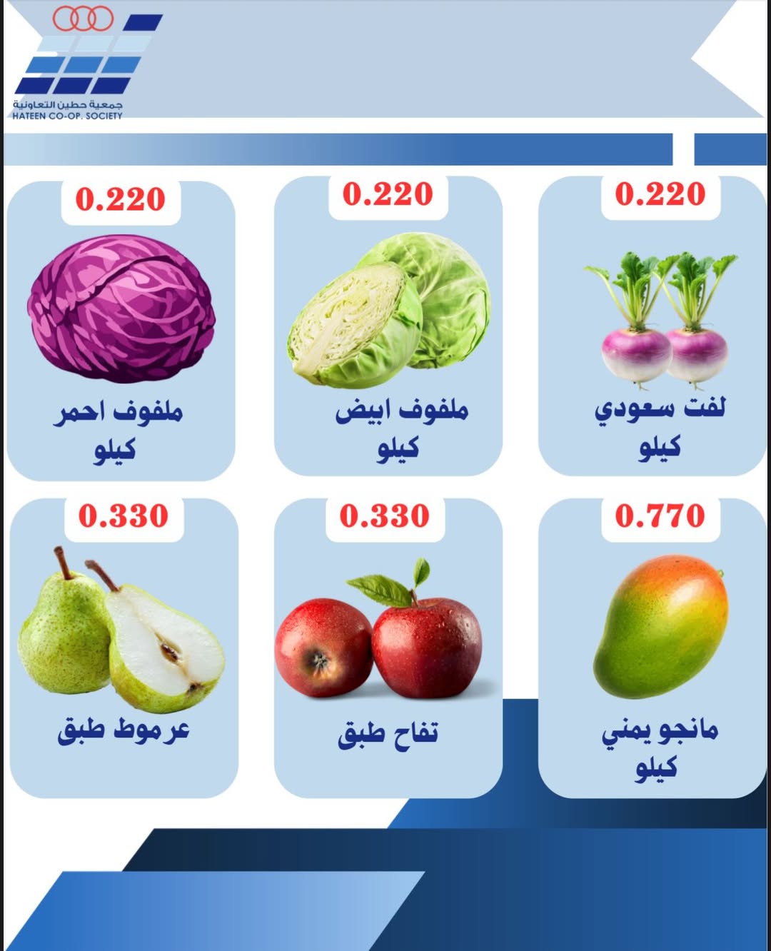 Heteen co-op Kuwait offers Sunday 19 April 2026 Vegetable and fruit offers - Heteen co-op - Kuwait - 19 April 2026 – 19 April 2026 - Page 6