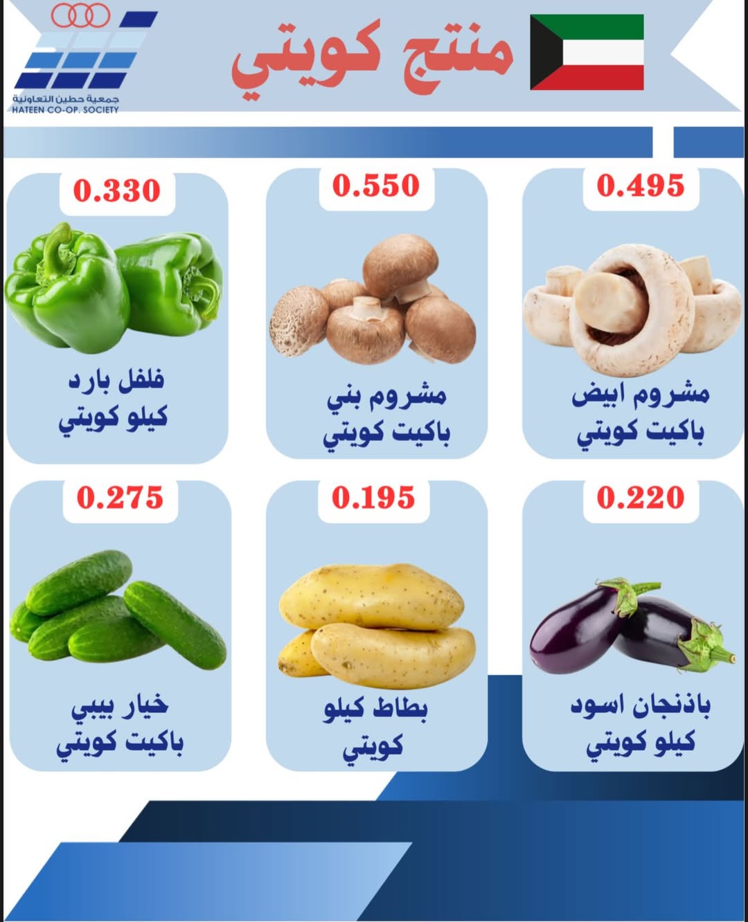 Heteen co-op Kuwait offers Sunday 19 April 2026 Vegetable and fruit offers - Heteen co-op - Kuwait - 19 April 2026 – 19 April 2026 - Page 5