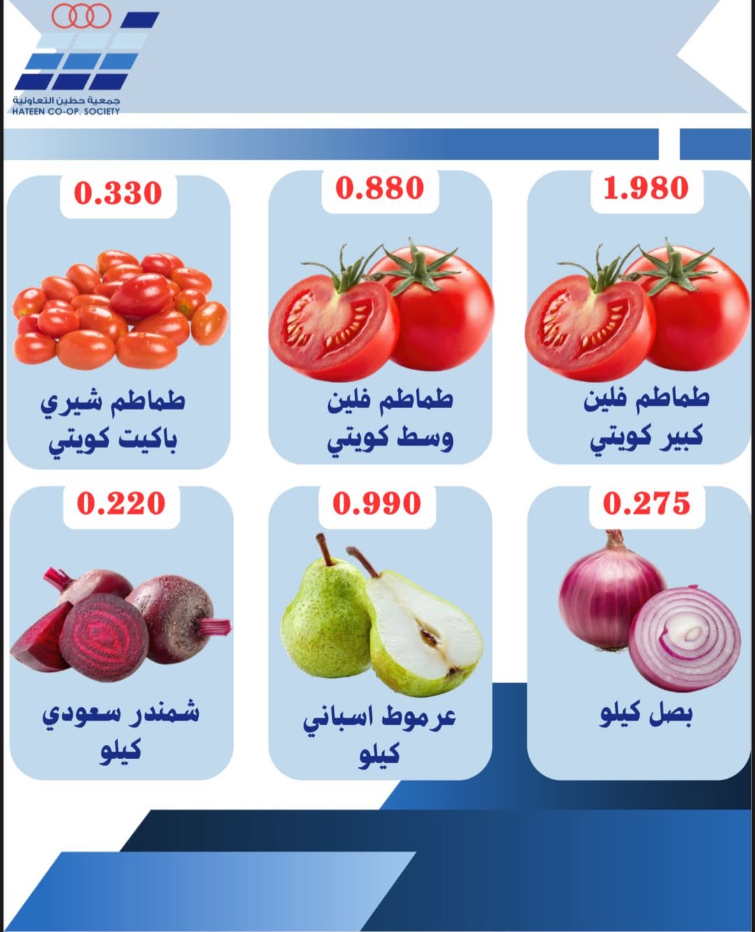 Heteen co-op Kuwait offers Sunday 19 April 2026 Vegetable and fruit offers - Heteen co-op - Kuwait - 19 April 2026 – 19 April 2026 - Page 3