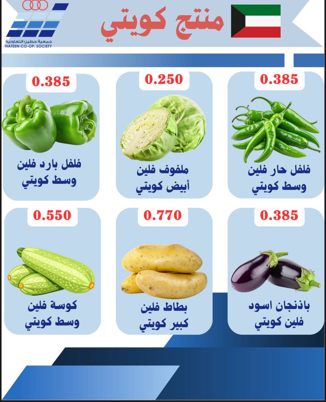 Heteen co-op Kuwait offers Sunday 19 April 2026 Vegetable and fruit offers - Heteen co-op - Kuwait - 19 April 2026 – 19 April 2026 - Page 7