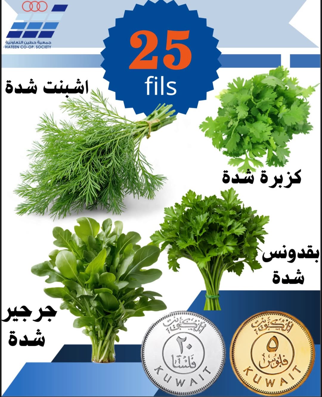 Heteen co-op Kuwait offers Sunday 19 April 2026 Vegetable and fruit offers - Heteen co-op - Kuwait - 19 April 2026 – 19 April 2026 - Page 4