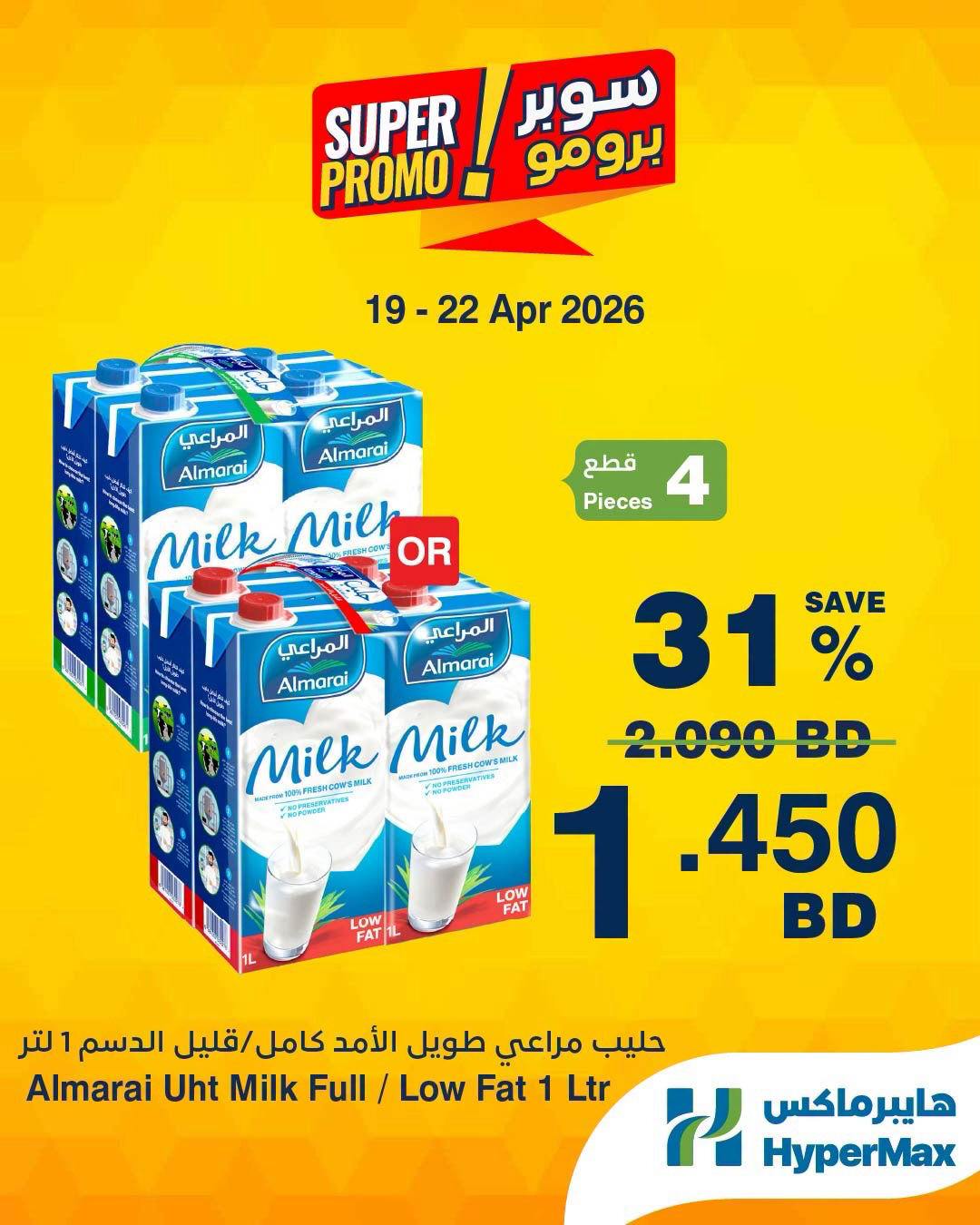 Ofertas de HyperMax Bahréin de 19 a 22 abril 2026 Ofertas de súper promoción - HyperMax - Bahréin - 19 abril 2026 – 22 abril 2026 - Página 9