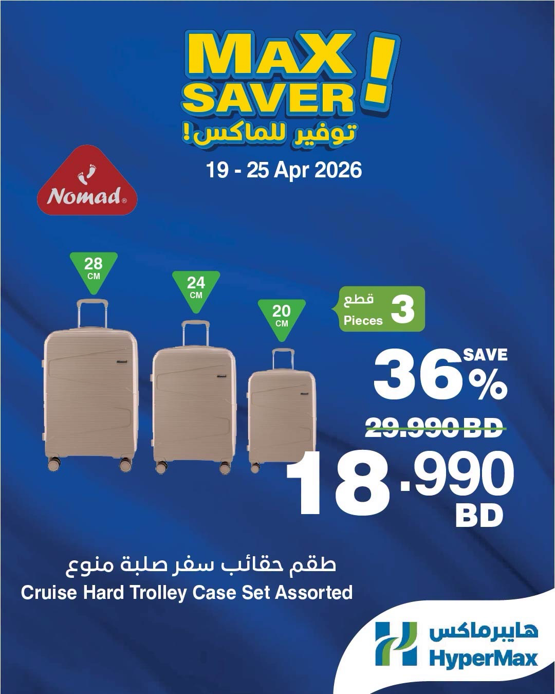 Ofertas de HyperMax Bahréin de 19 a 25 abril 2026 Ofertas de máximo ahorro - HyperMax - Bahréin - 19 abril 2026 – 25 abril 2026 - Página 3
