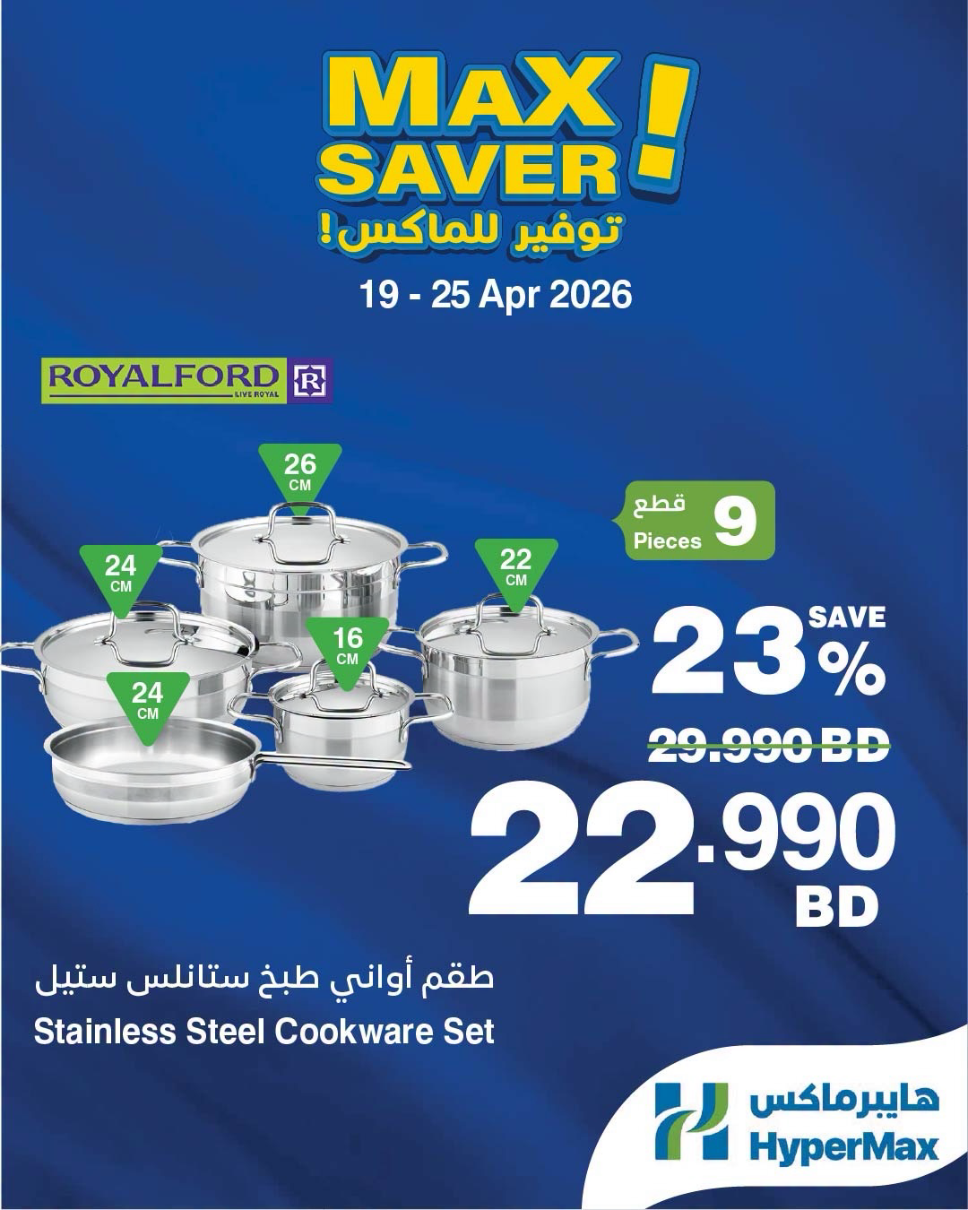 Ofertas de HyperMax Bahréin de 19 a 25 abril 2026 Ofertas de máximo ahorro - HyperMax - Bahréin - 19 abril 2026 – 25 abril 2026 - Página 4