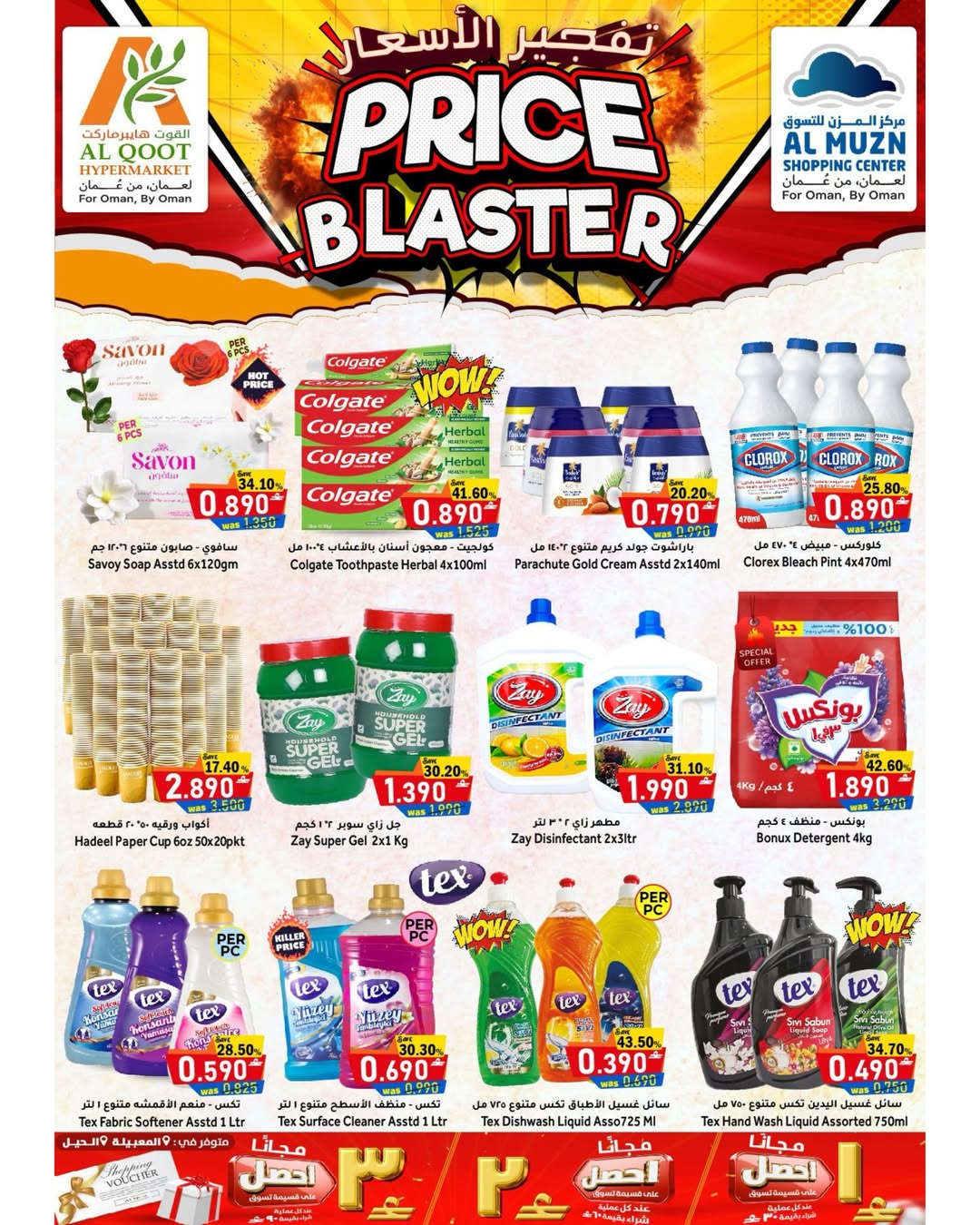 عروض القوت هايبر ماركت عمان من ١٩ حتى ٢٢ أبريل ٢٠٢٦ تفجير الأسعار - القوت هايبر ماركت - عمان - 19 ابريل 2026 – 22 ابريل 2026 - صفحة 3