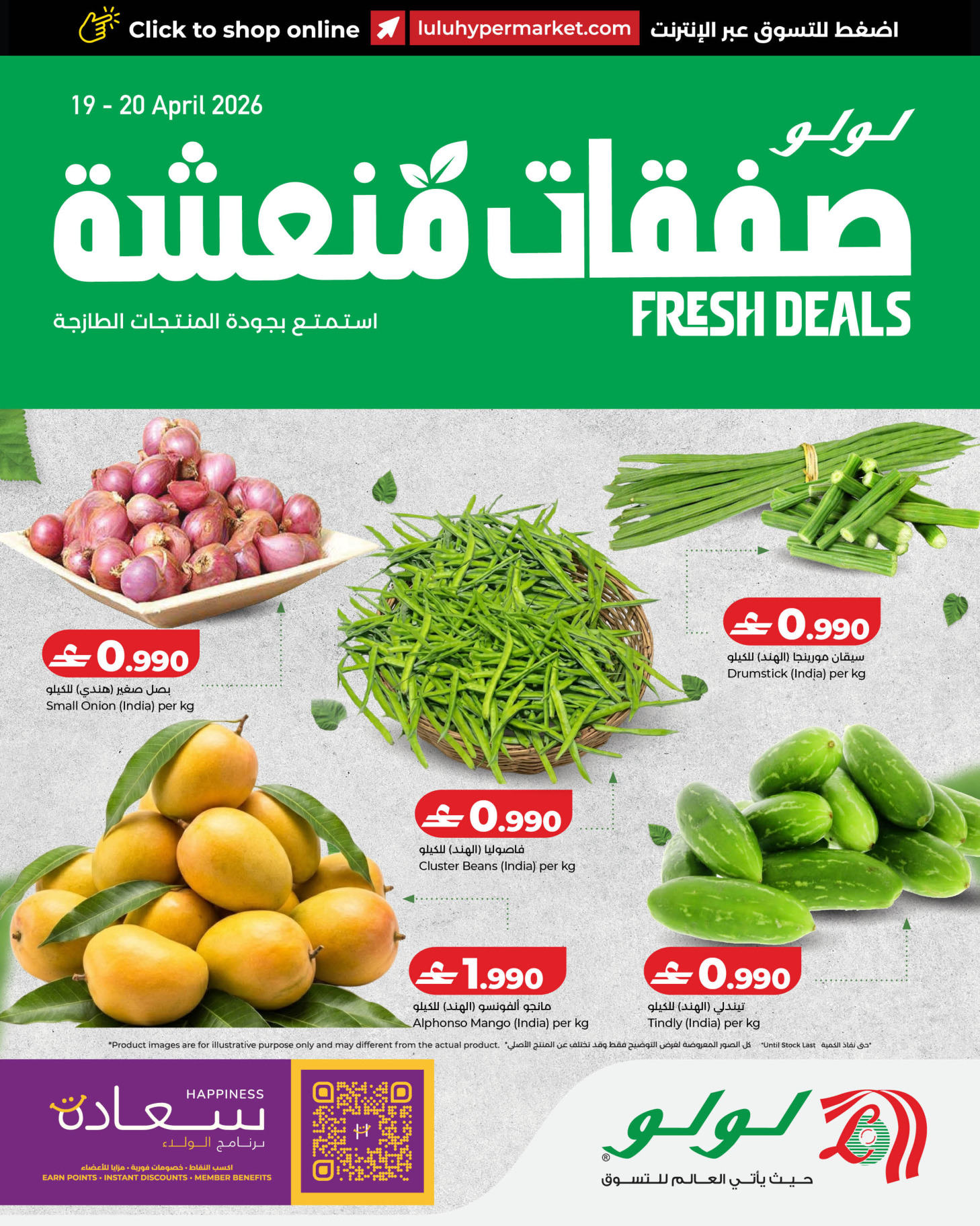 Ofertas de Lulu Oman de 19 a 20 abril 2026 Oferta Fresca - Página 1