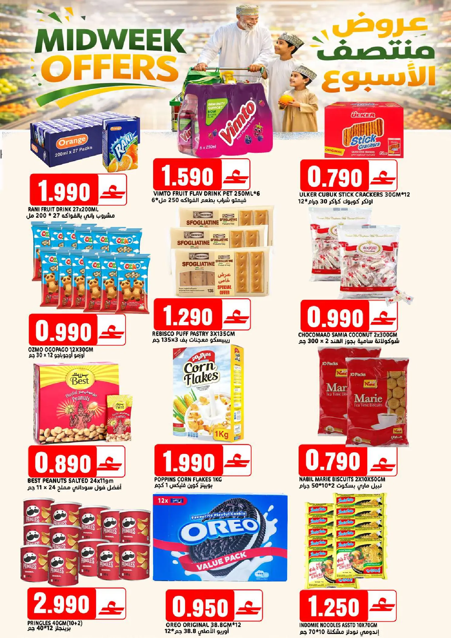 Offres Hypermarché Taj Oman de 19 à 22 avril 2026 Offres de milieu de semaine - Hypermarché Taj - Oman - 19 avril 2026 – 22 avril 2026 - Page 2