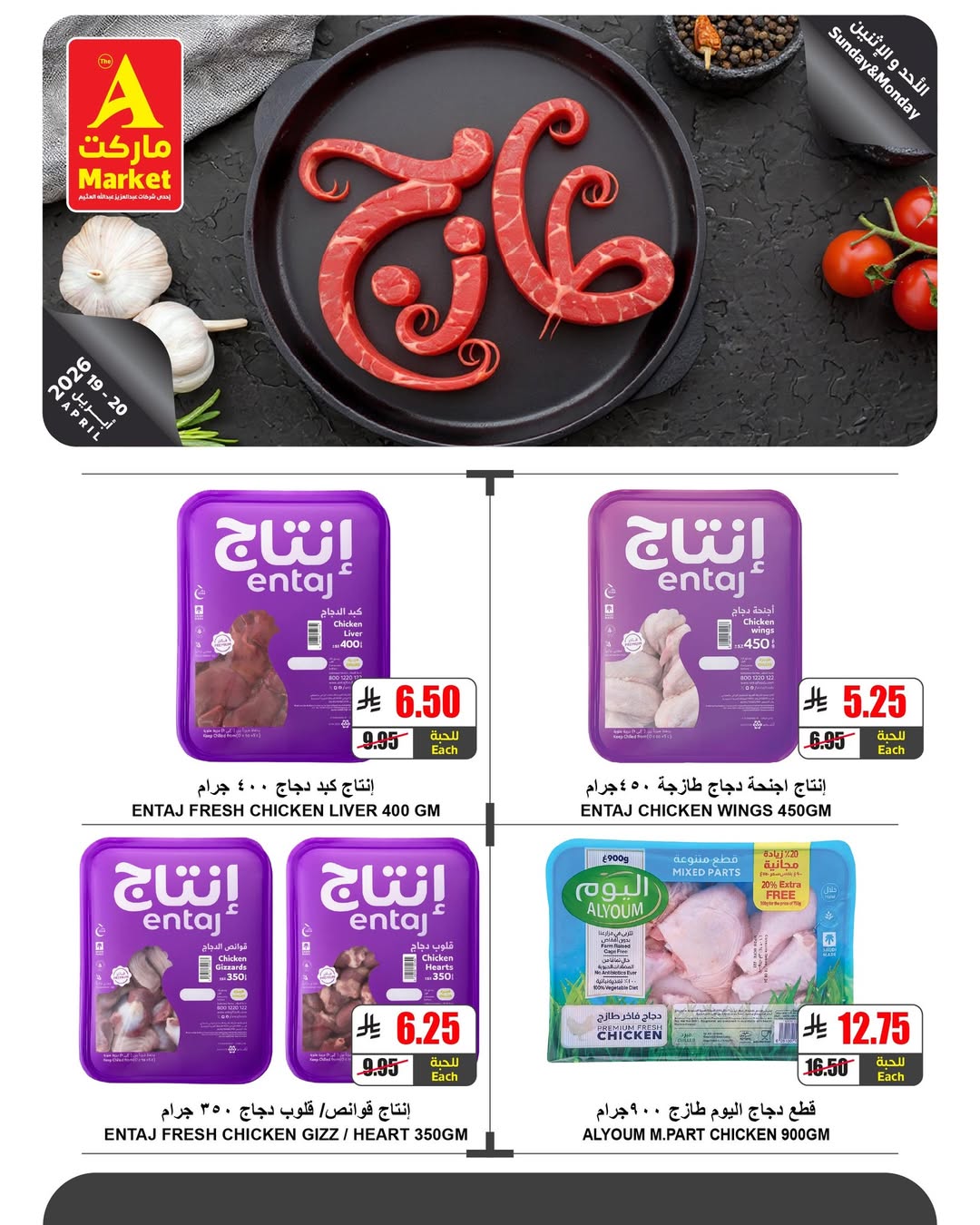 Ofertas de Mercado A Riyadh de 2 a 4 Dhuʻl-Qiʻdah 1447 AH (19 – 21 abril 2026) Nuevas ofertas - Mercado A - Arabia Saudita - 19 abril 2026 – 21 abril 2026 - Página 8