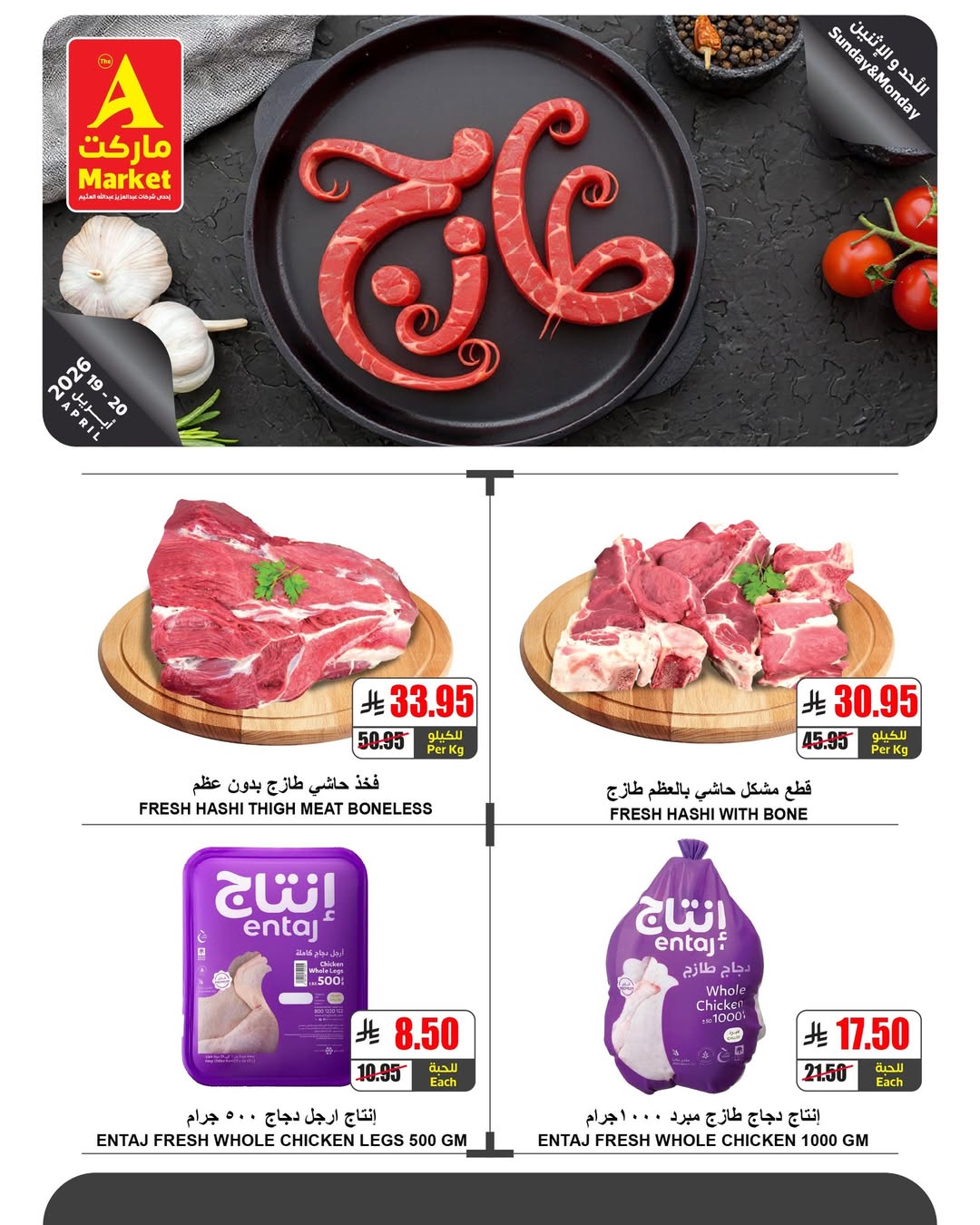 Ofertas de Mercado A Riyadh de 2 a 4 Dhuʻl-Qiʻdah 1447 AH (19 – 21 abril 2026) Nuevas ofertas - Mercado A - Arabia Saudita - 19 abril 2026 – 21 abril 2026 - Página 2